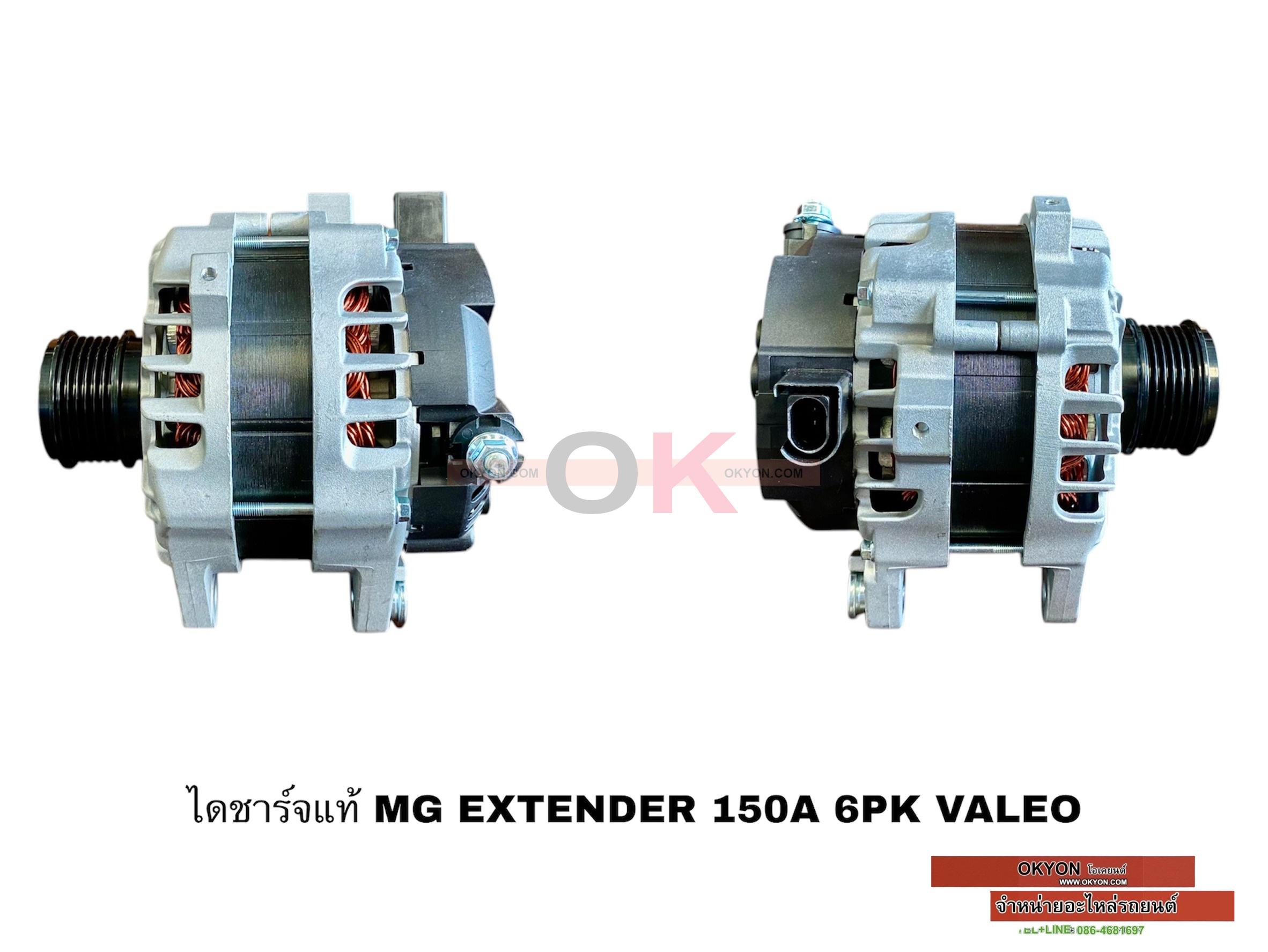 ไดชาร์จใหม่ MG EXTENDER 150A 6PK TMM