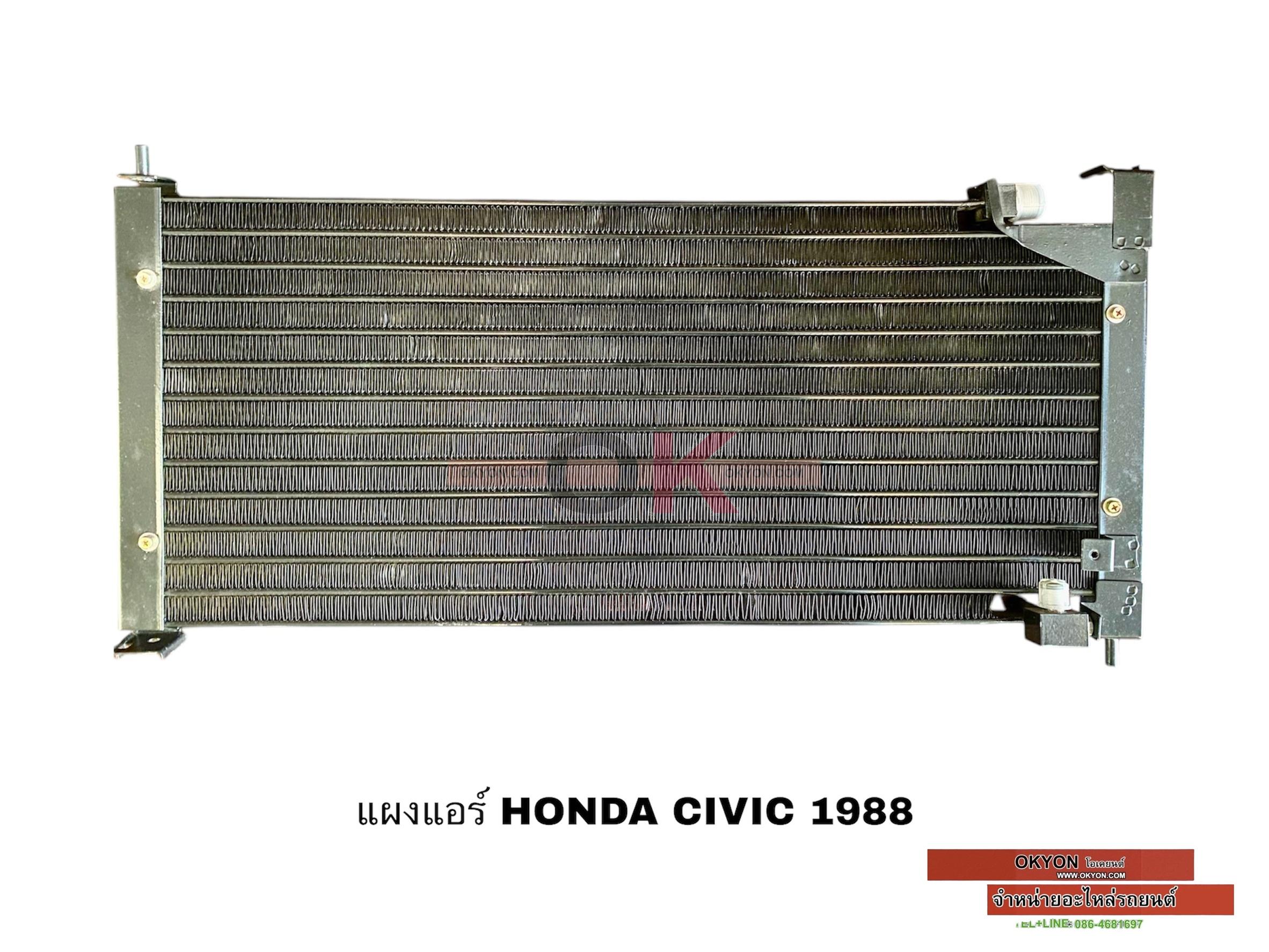 แผงแอร์ HONDA CIVIC 1988 W/*