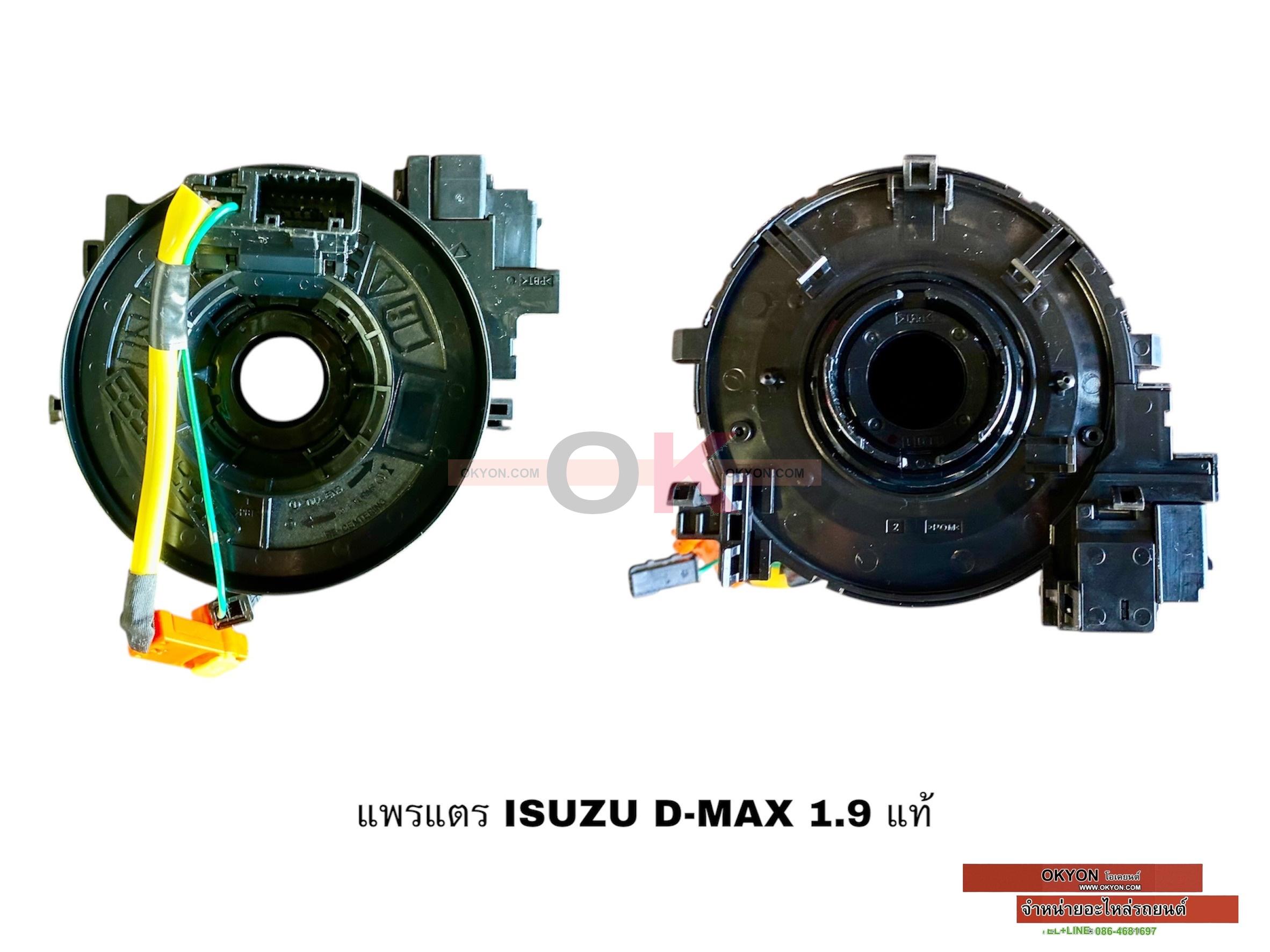 แพรแตร ISUZU D-MAX 1.9 2020 แท้