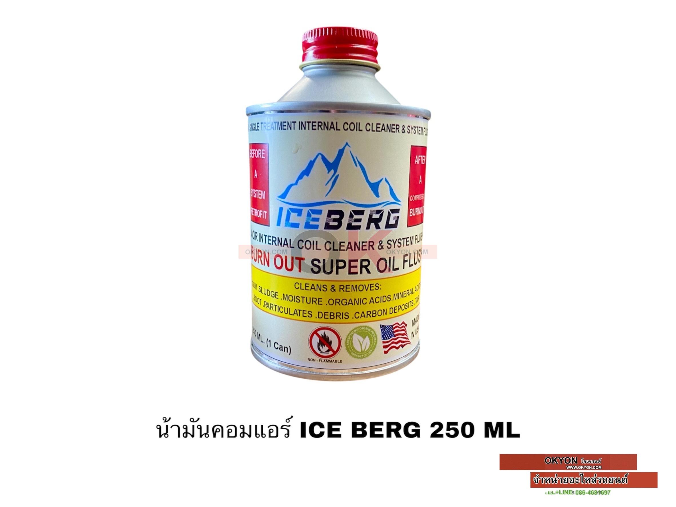 น้ำมันคอมแอร์ ICE BERG 250 ML