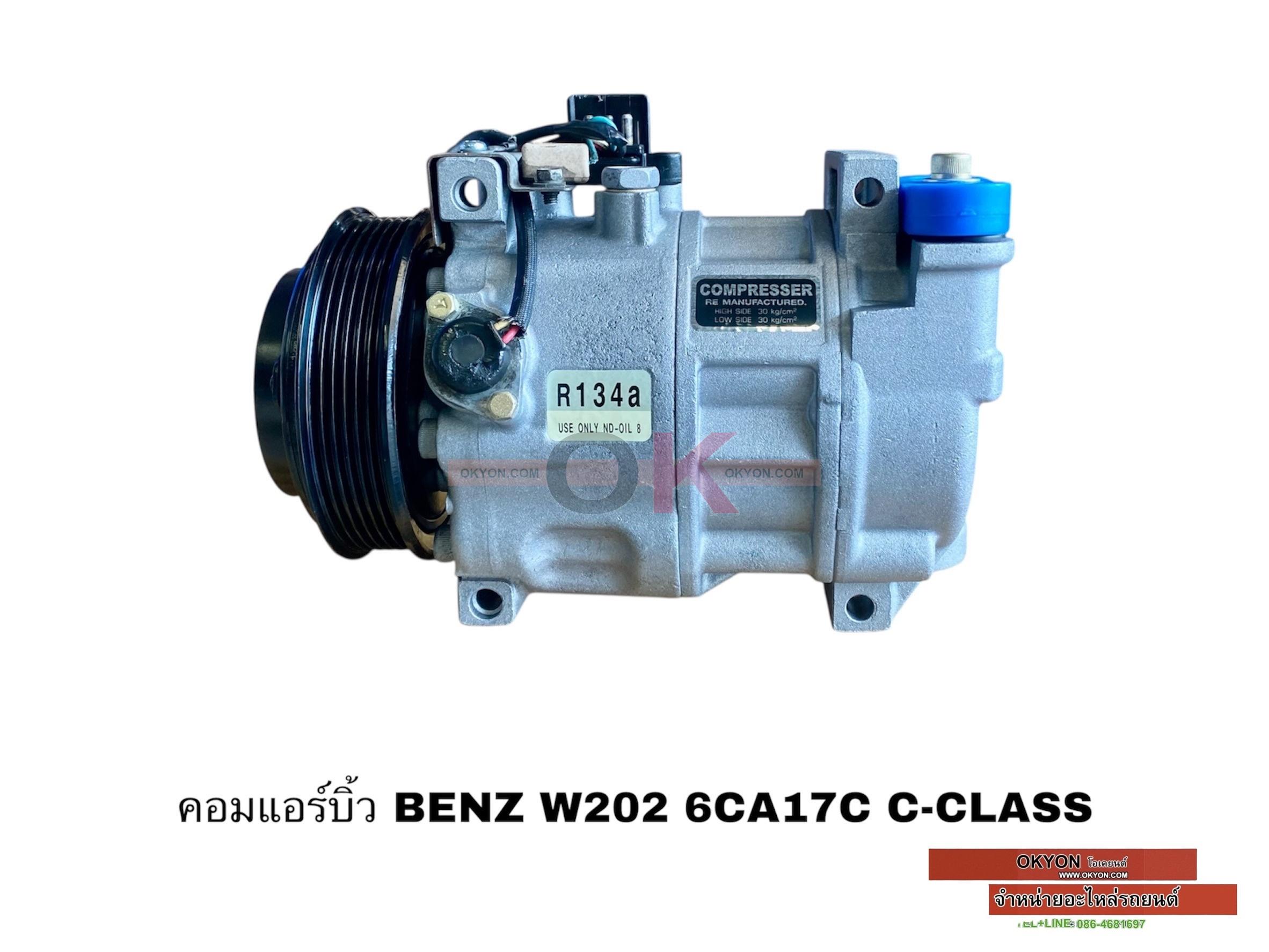 คอมแอร์บิ้ว BENZ W202 6CA17C C-CLASS