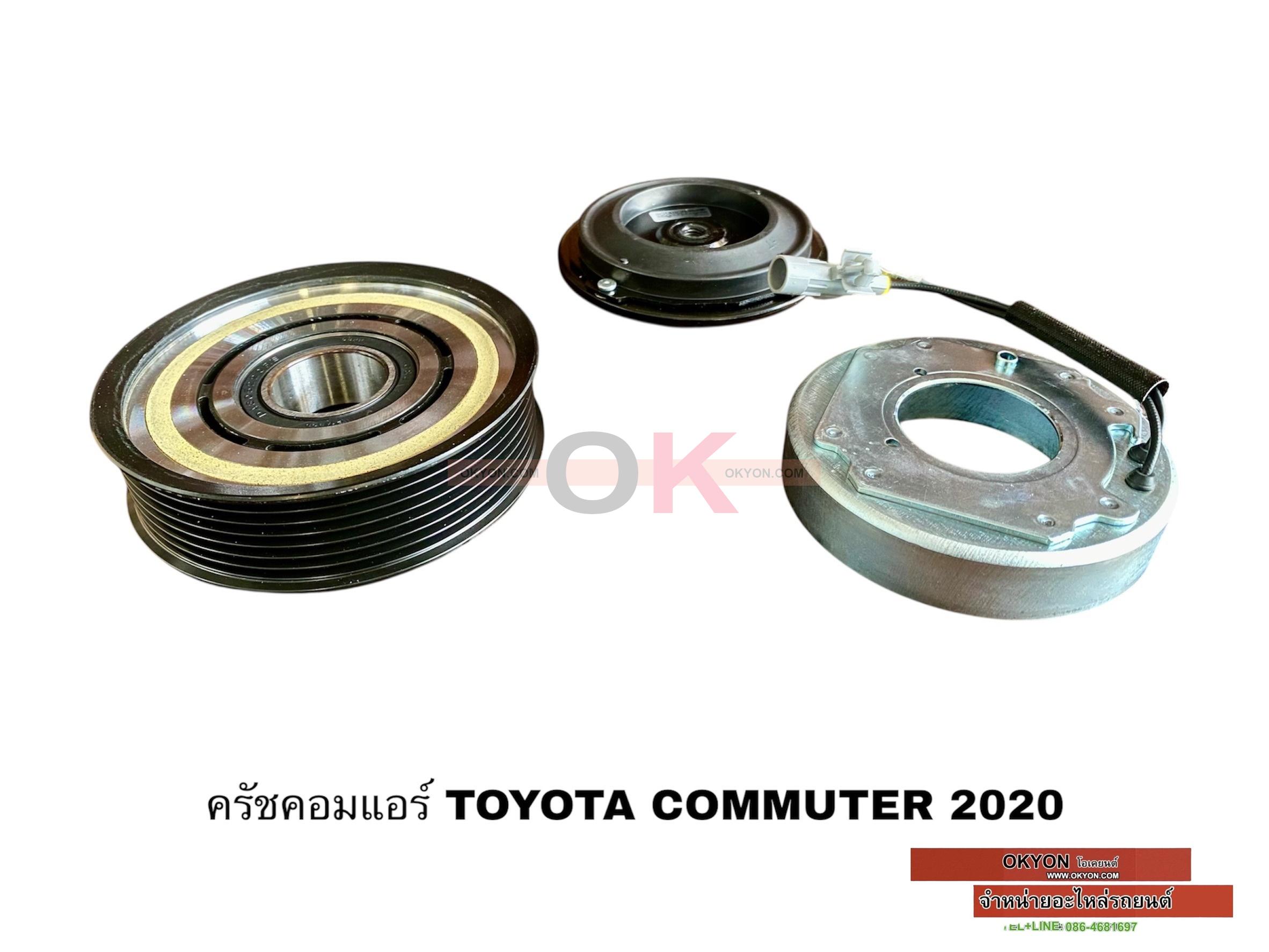ครัชคอมแอร์ TOYOTA COMMUTER 2020 115MM RR