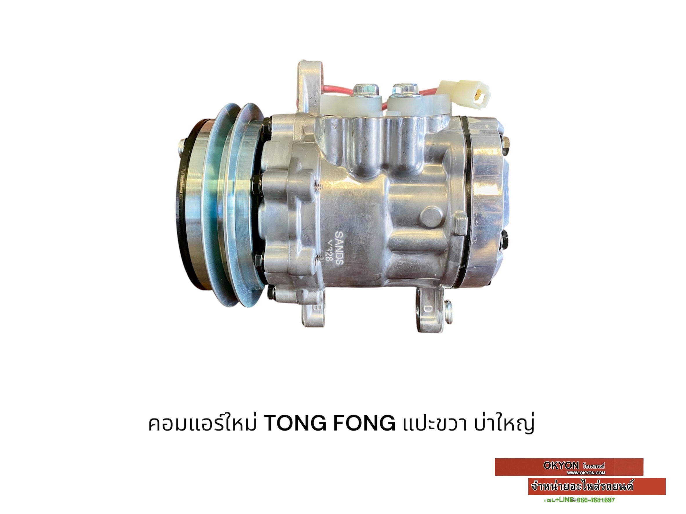 คอมแอร์ใหม่ TONG FONG ขวา บ่าใหญ่ 12V S/*