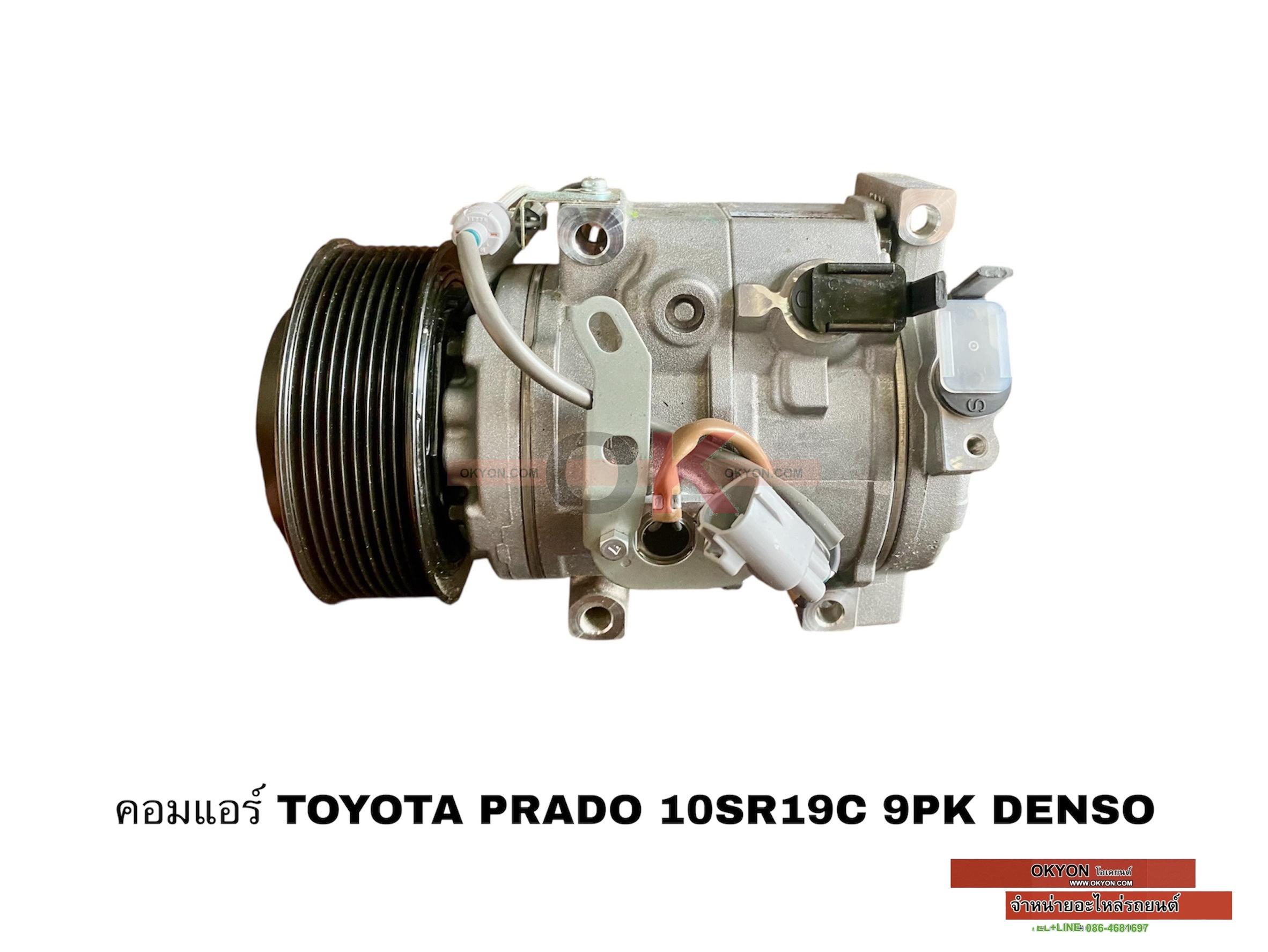 คอมแอร์แท้ TOYOTA PRADO 10SR19C 6PK DENSO S