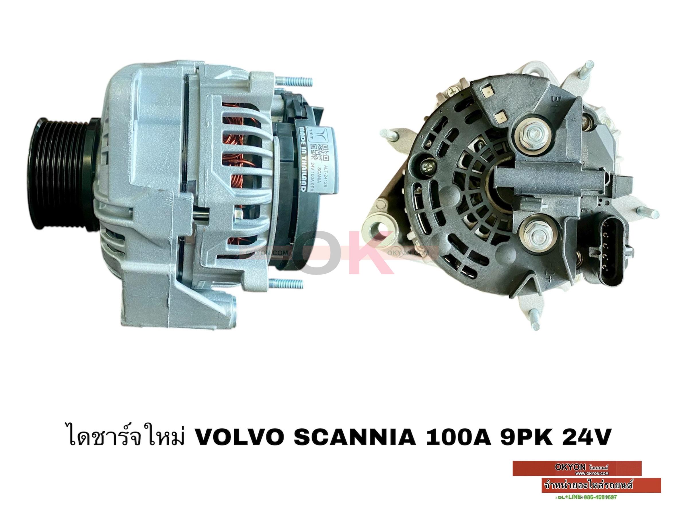 ไดชาร์จใหม่ VOLVO,SCANNIA 24V 100A 9PK TMM/*