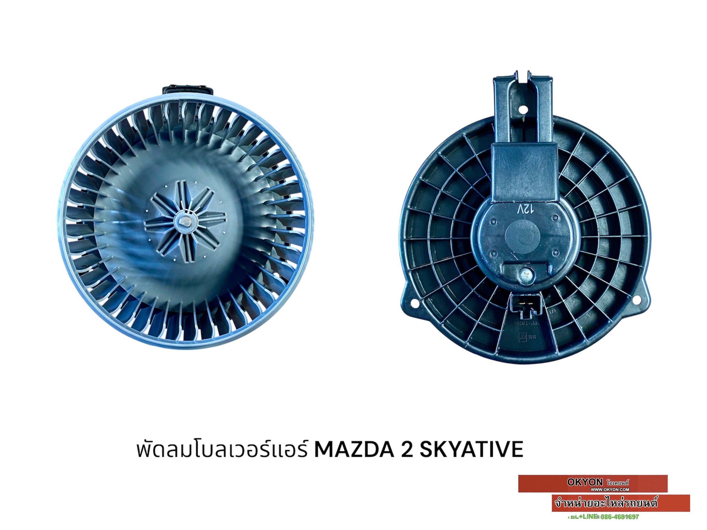 พัดลมโบลเวอร์แอร์ MAZDA 2 SKY CX-5 HY