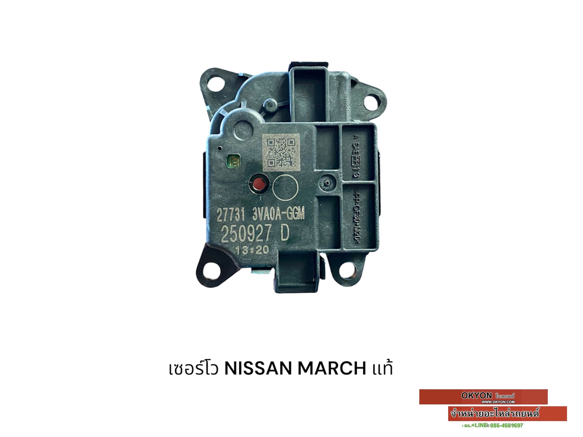 เซอร์โว NISSAN MARCH ALMERA แท้ W/* 27731-3VA0A คุมประตูลม