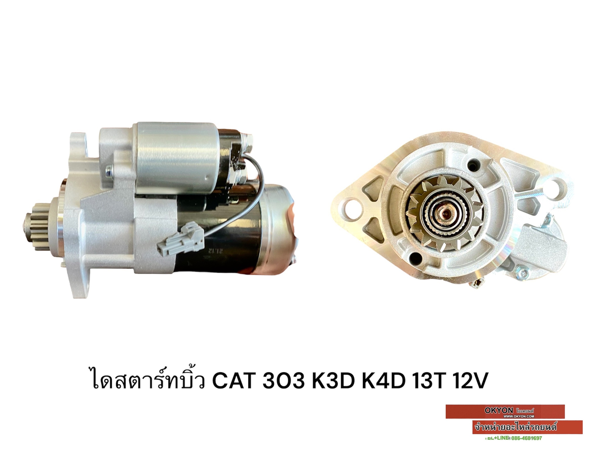 ไดสตาร์ทบิ้ว CAT 303 K3D K4D MT 13T 12V TMM 