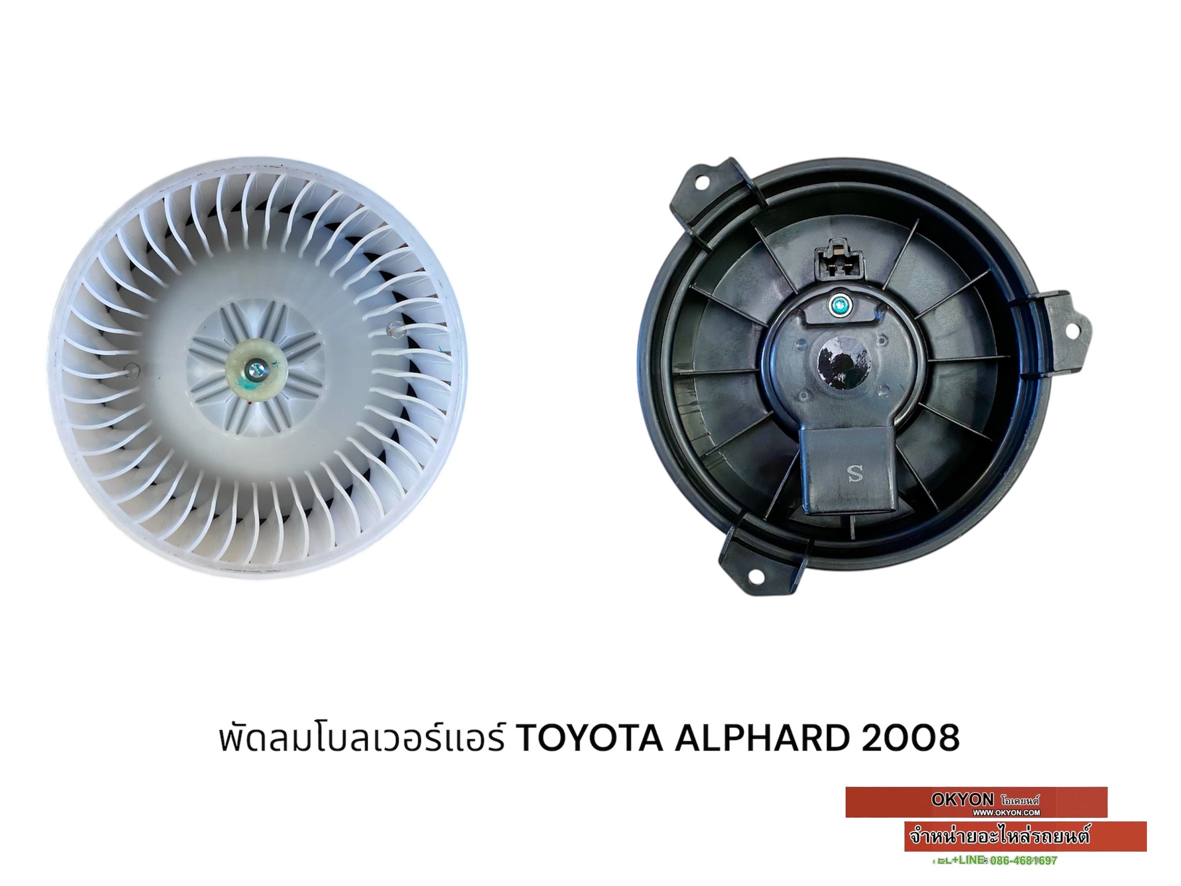 พัดลมโบลเวอร์แอร์ ALPHARD,VELLFIRE 2008 RR/*