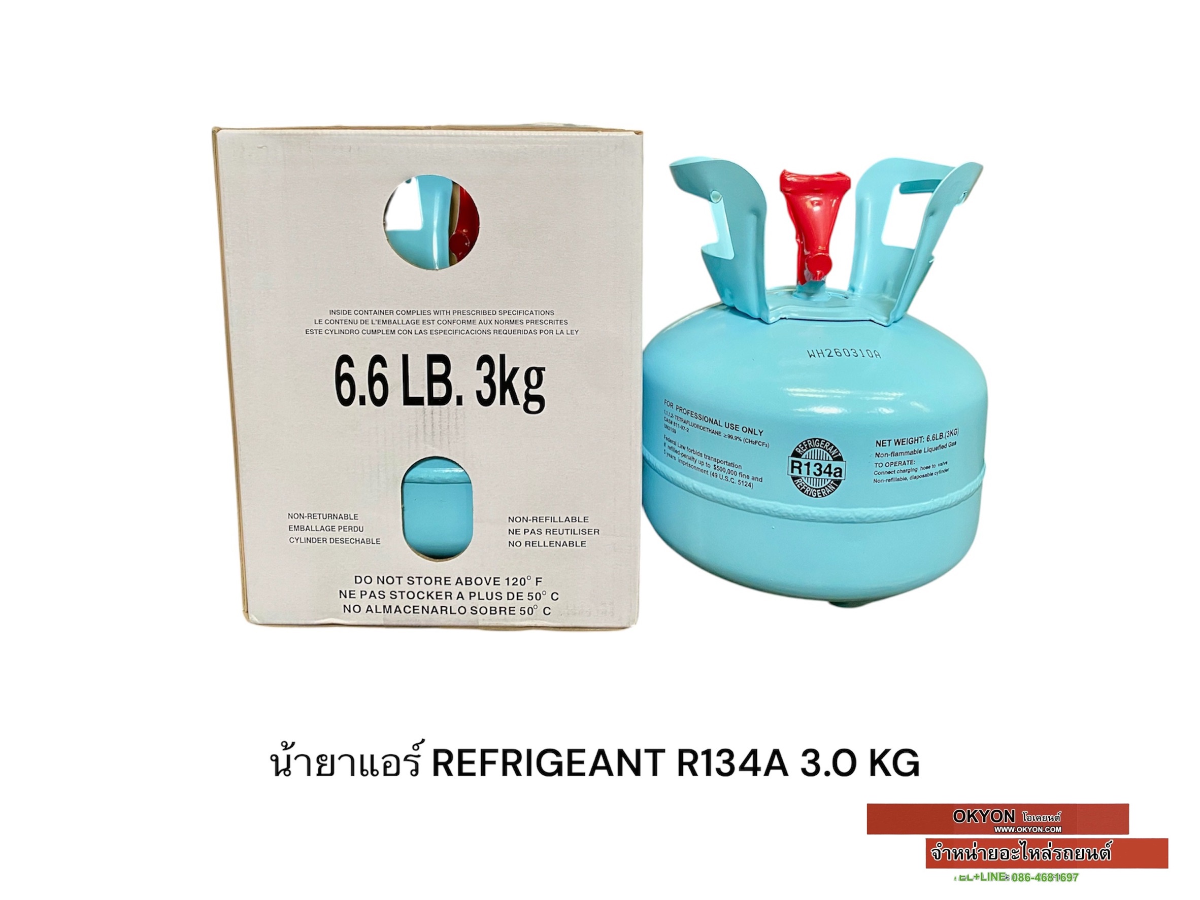 น้ำยาแอร์ REFRIGERANT R134A 3.0 KG