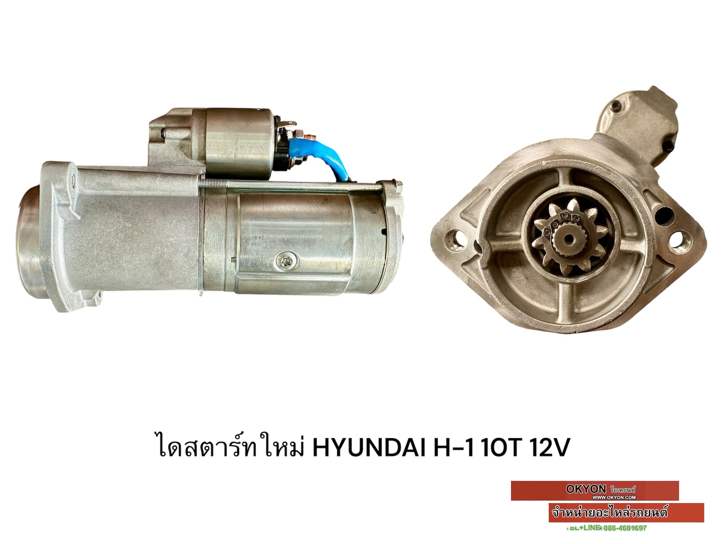 ไดสตาร์ทใหม่ HYUNDAI H-1 10T 12V TMM