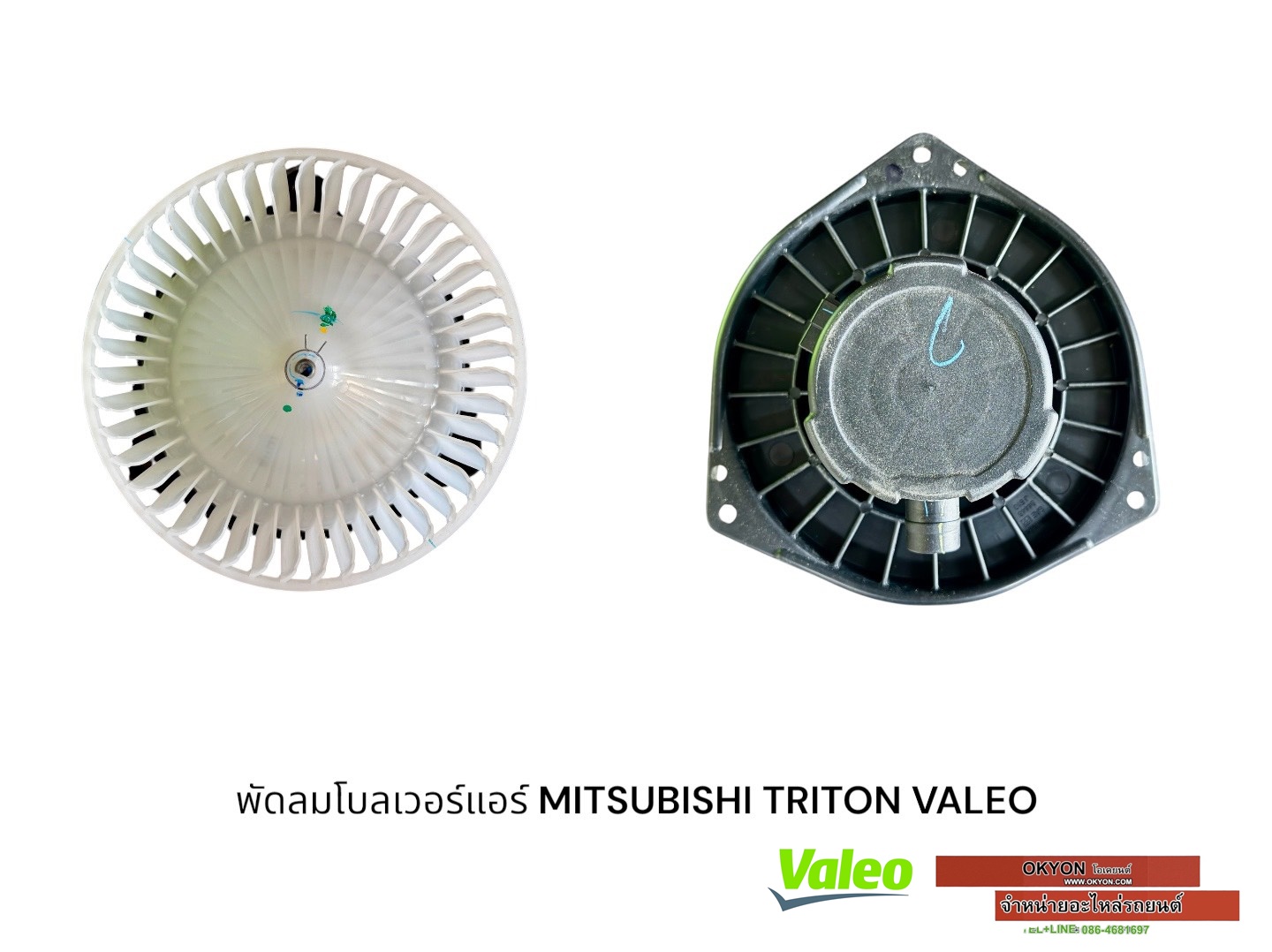 พัดลมโบลเวอร์แอร์ MITSUBISHI TRITON PAJERO SPORT VALEO