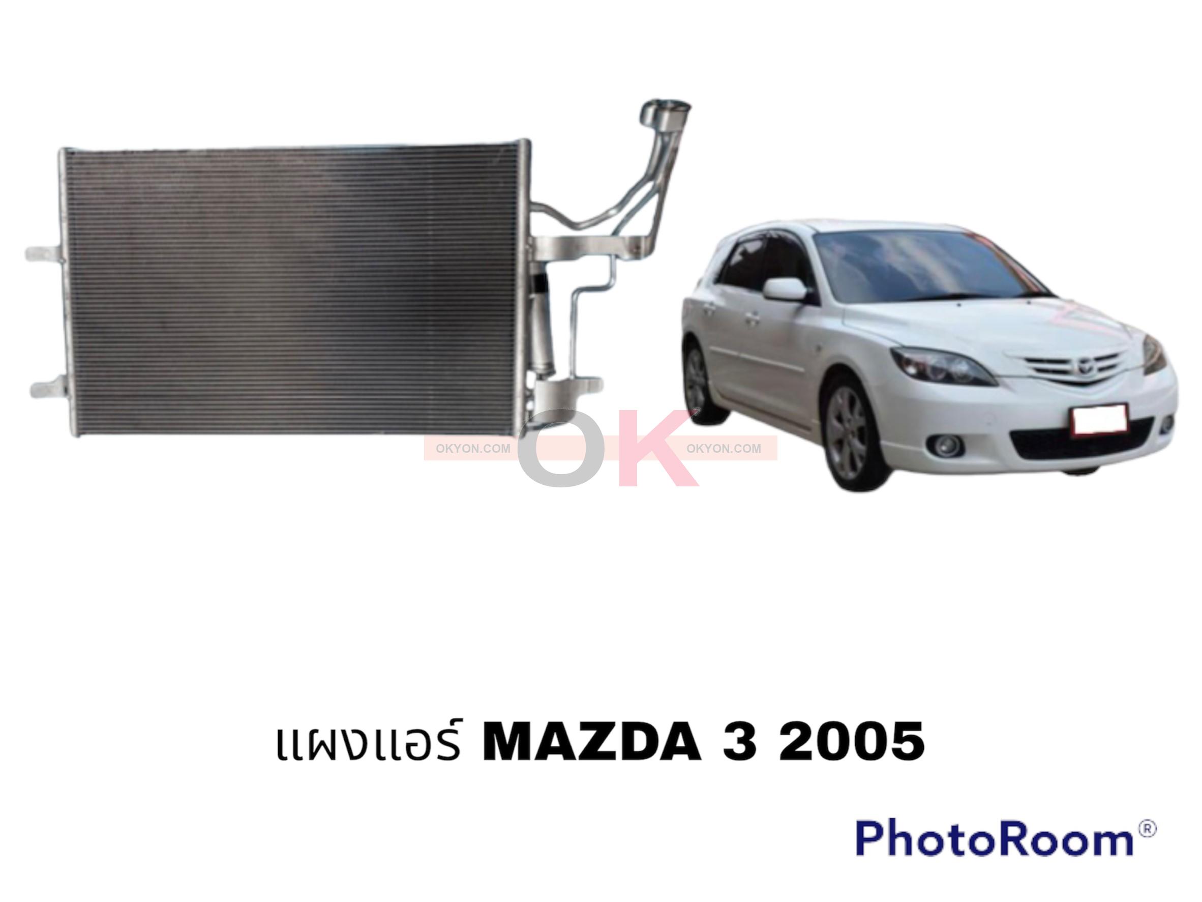 แผงแอร์ MAZDA 3 2004-2005 + ไดเออร์ QL แป๊บสายกลางจะอยู่บนสุด