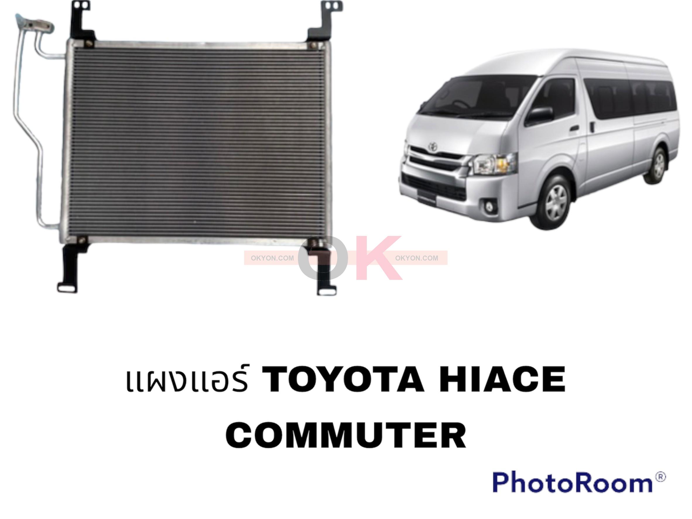 แผงแอร์ TOYOTA COMMUTER HIACE 2005 เสริม QL/*
