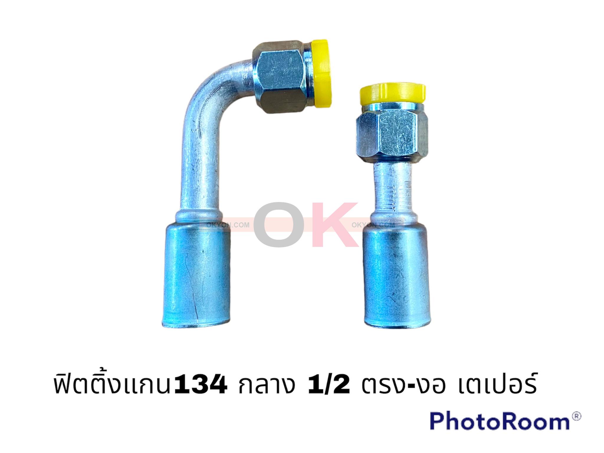 ฟิตติ้ง134 กลาง 1/2-90 เตเปอร์