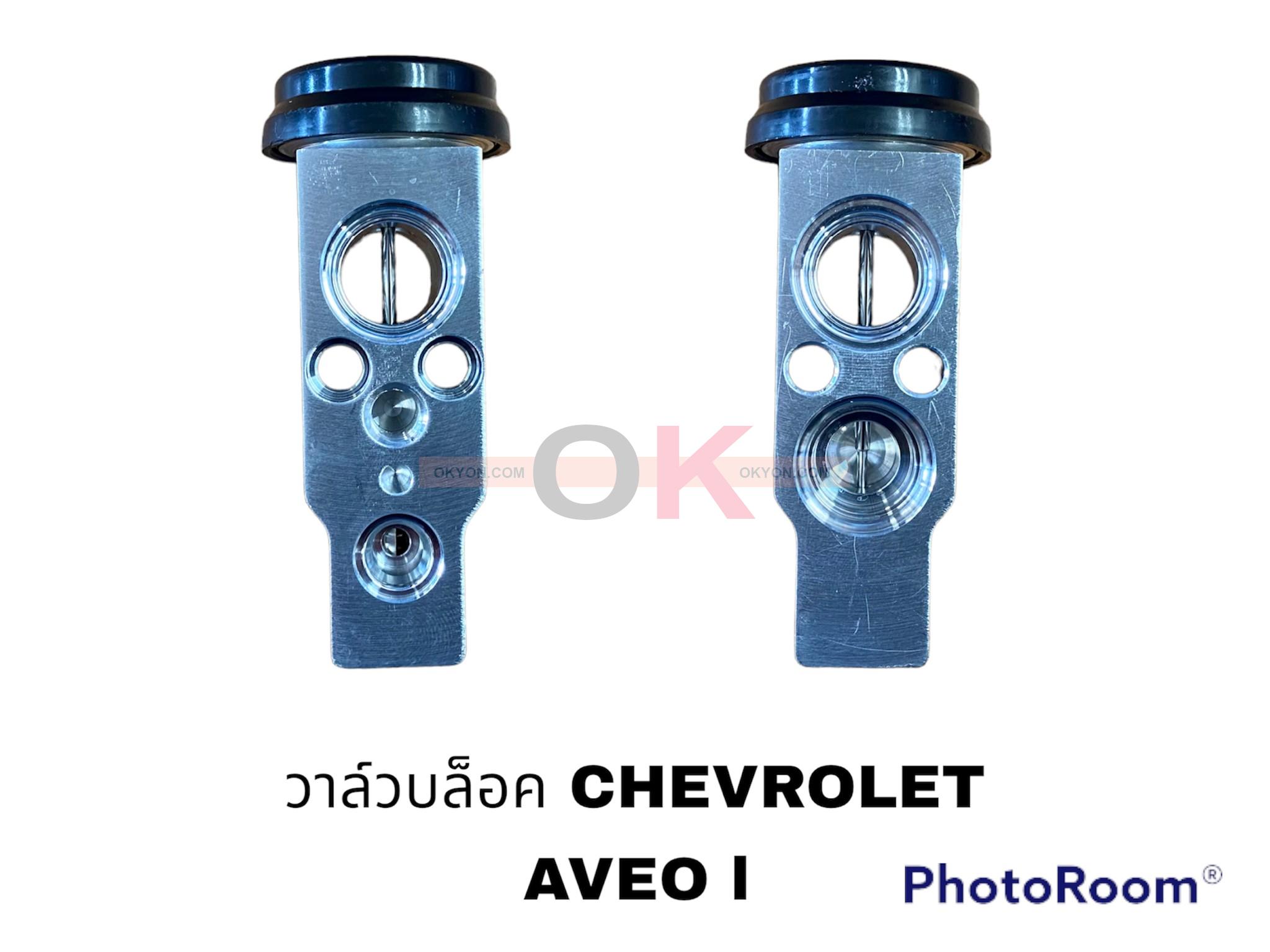 วาล์วบล็อก CHEVROLET AVEO I CAPTIVA 2007-2012 FUJI
