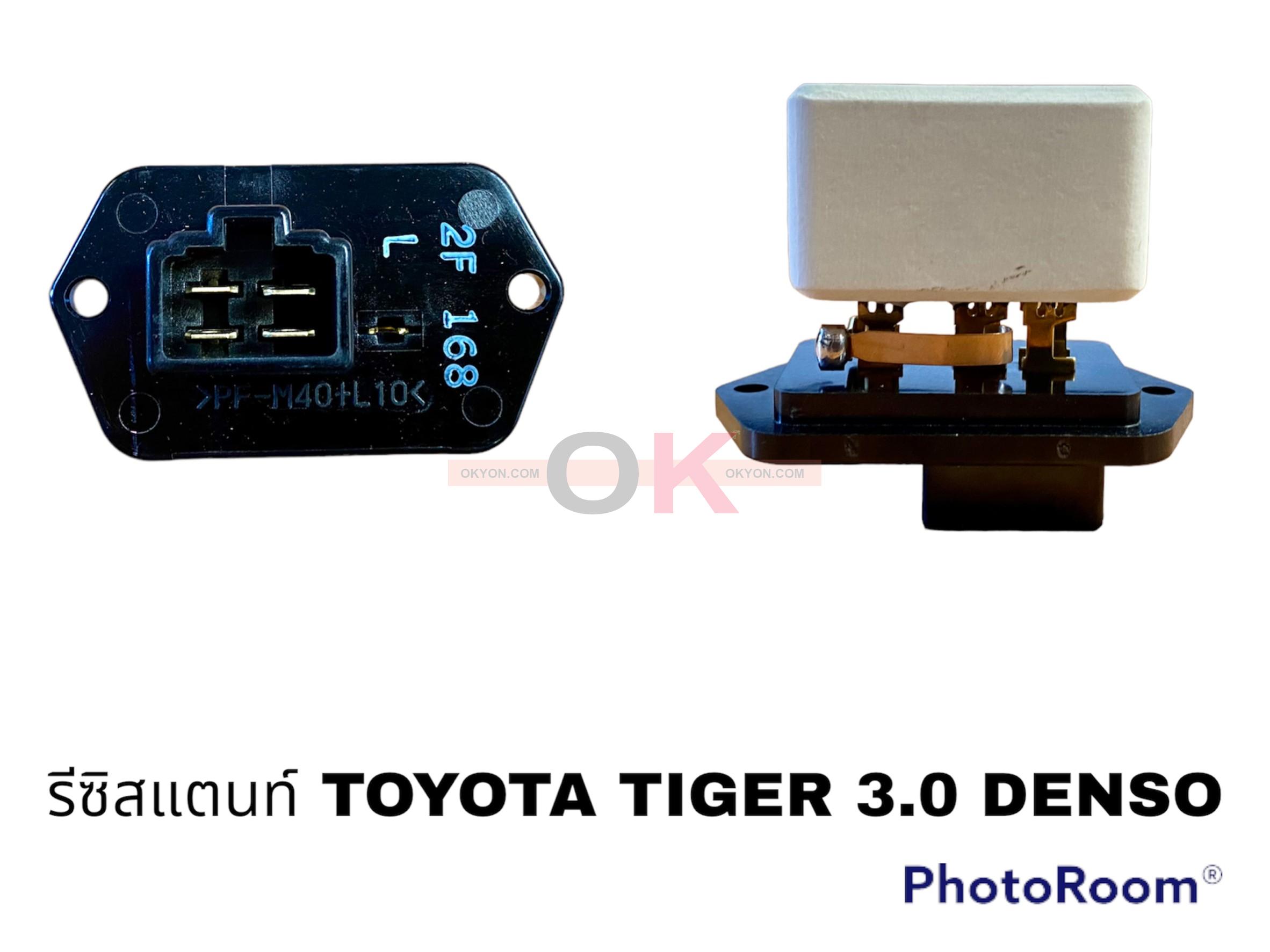 รีซิสแตนท์ TOYOTA TIGER 3.0 DENSO