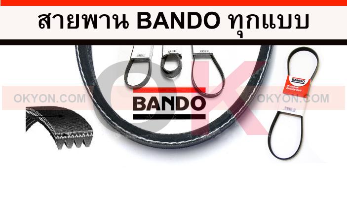 สายพาน 5PK 860 TOYOTA COROLLA ปี 1987-1992 1.3