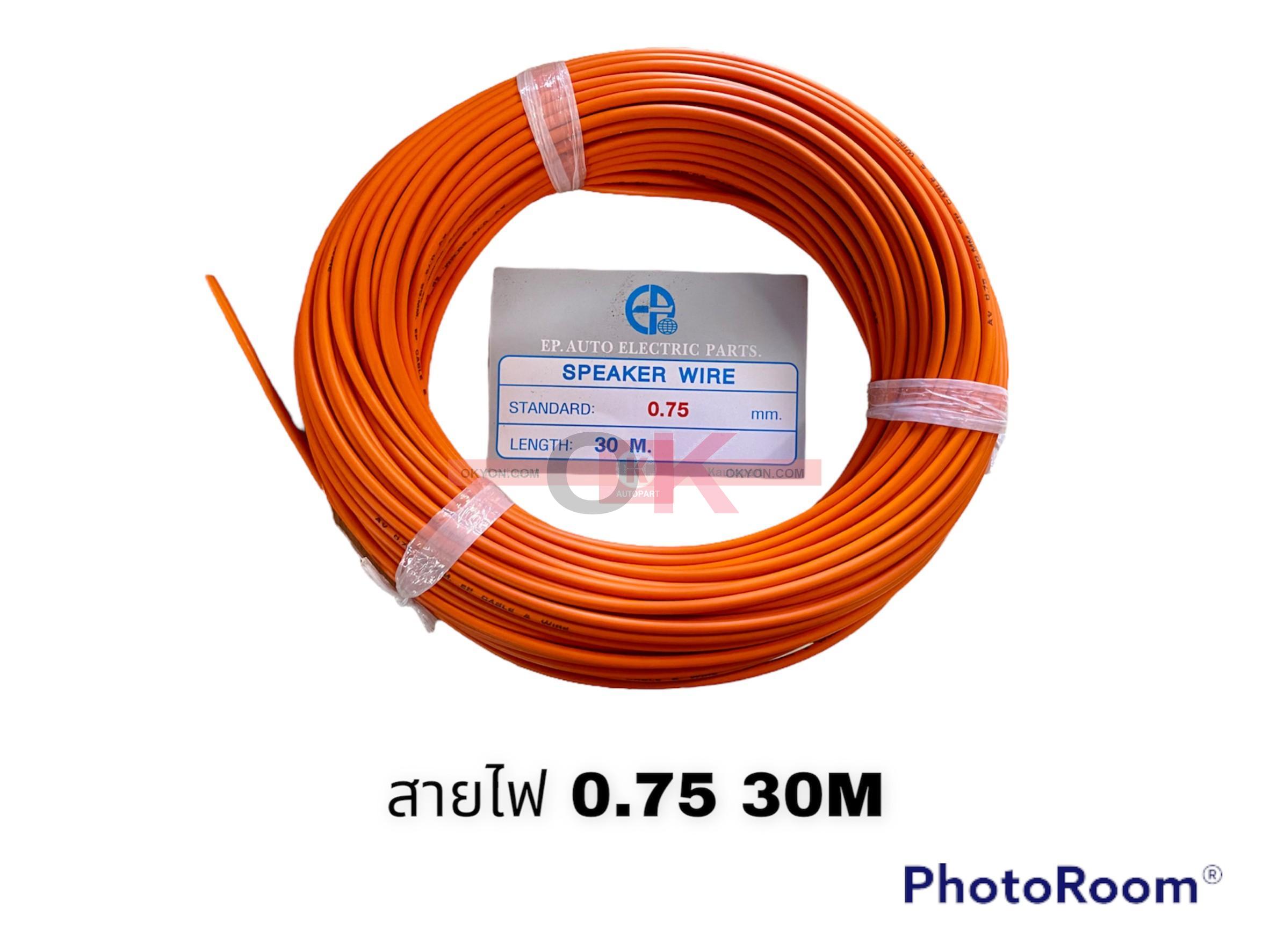 สายไฟ 0.75MM 30 M