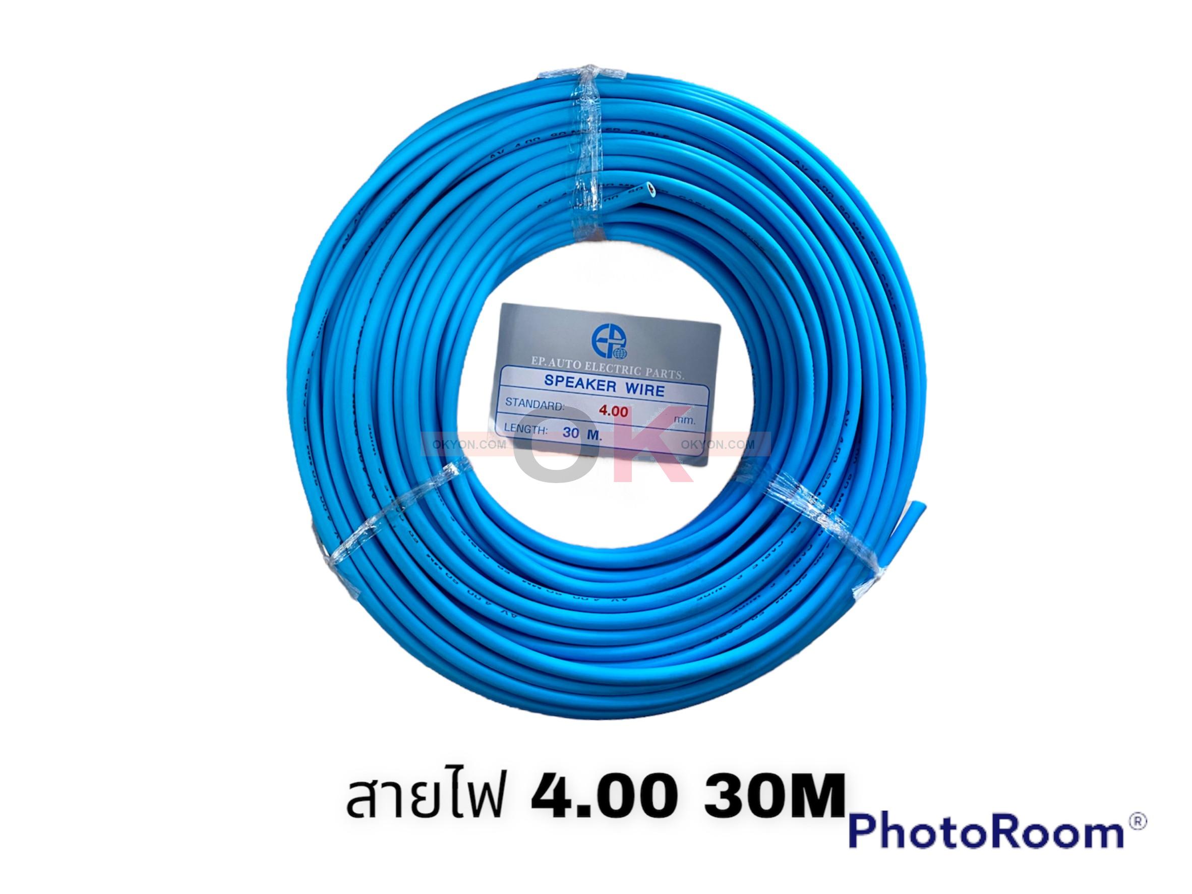 สายไฟ 4.0MM 30 M