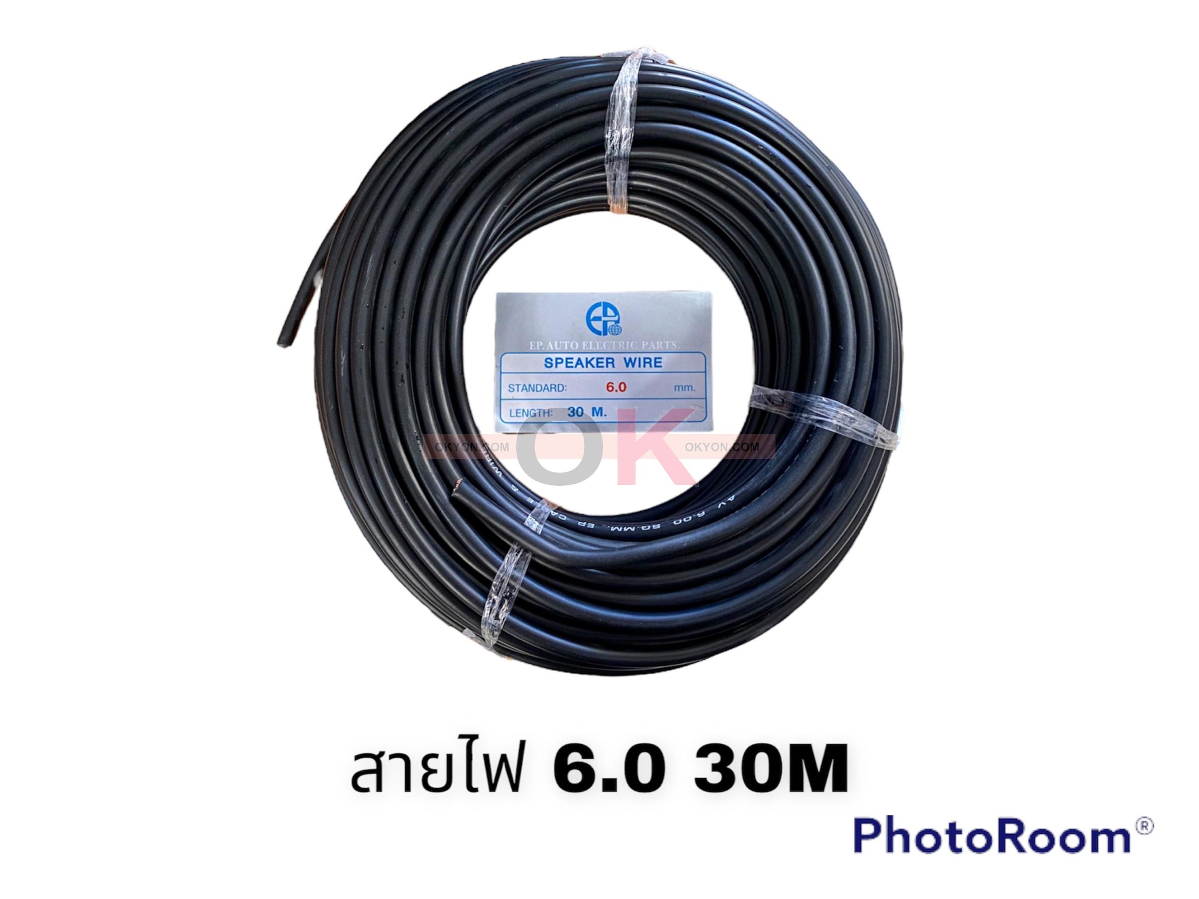สายไฟ 6.0MM 30 M