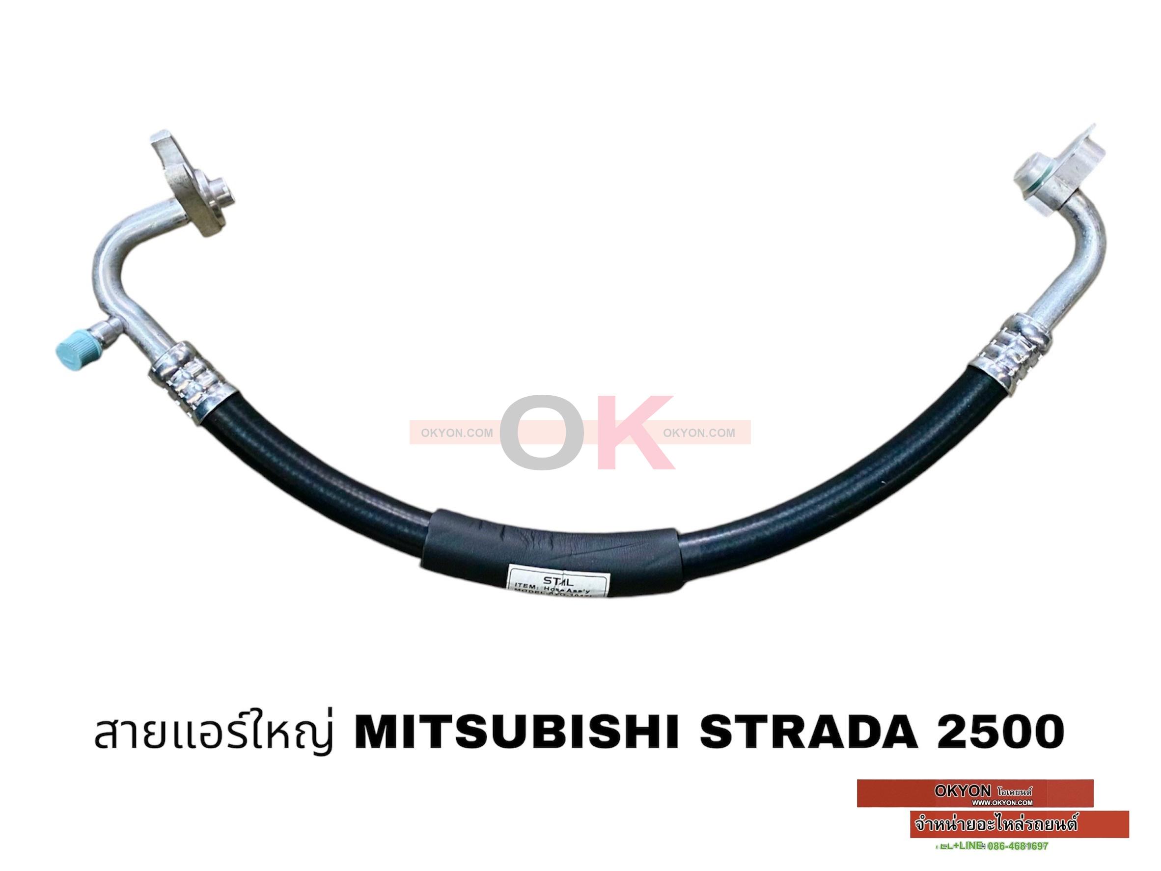 สายแอร์ใหญ่ MITSUBISHI STRADA 2.5 W/*