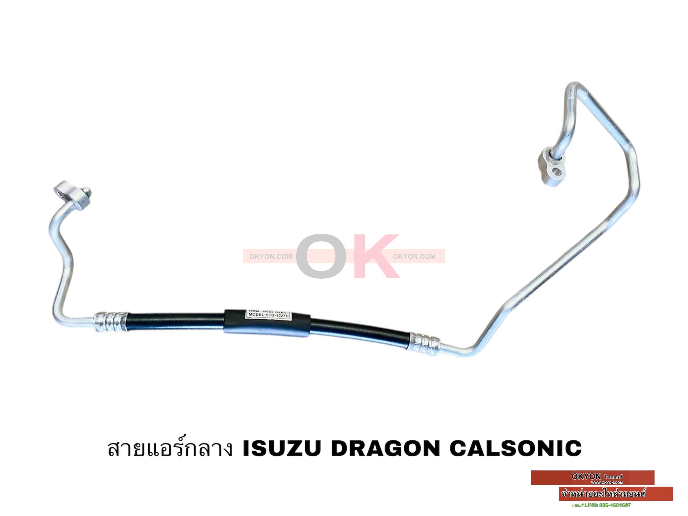 สายแอร์กลาง ISUZU CALSONIC W/*