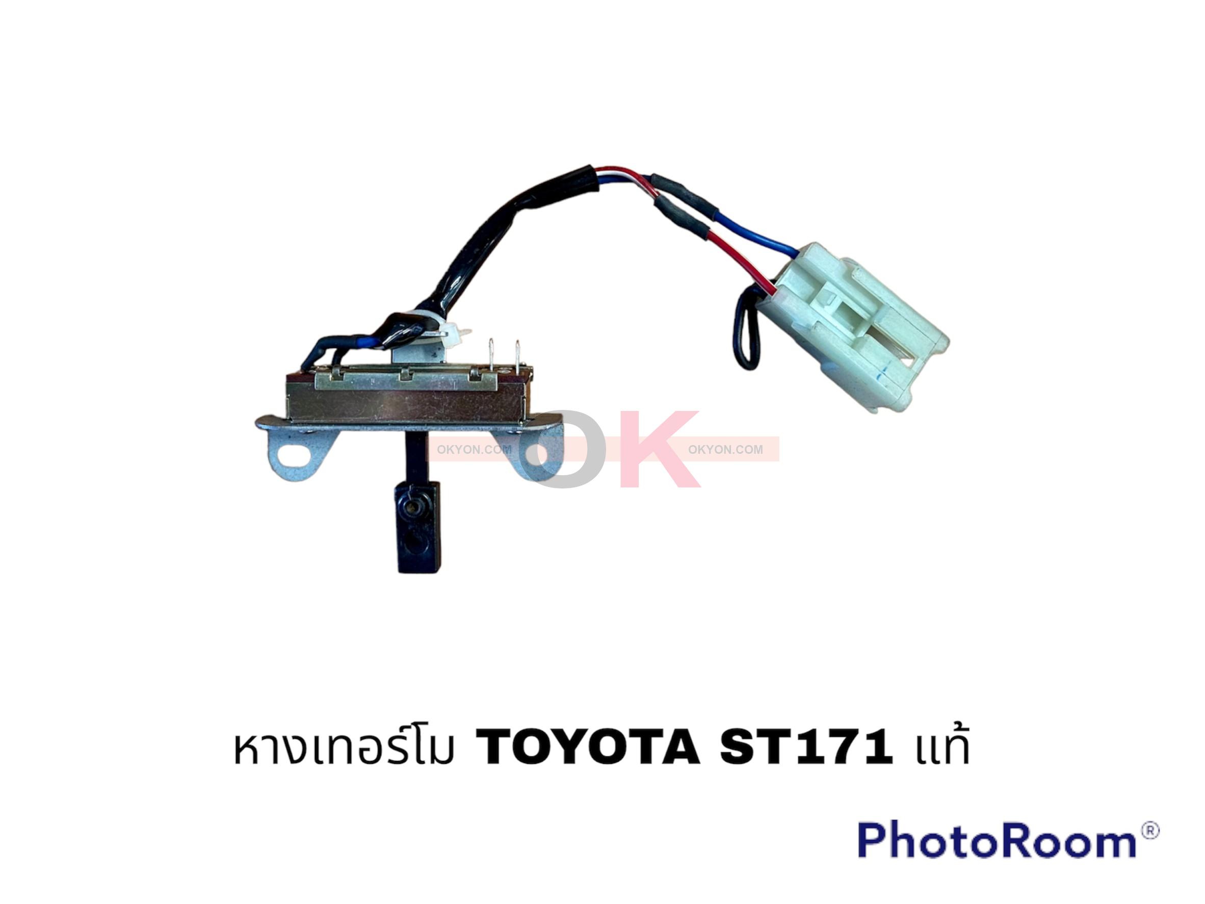 หางเทอร์โม TOYOTA ST171