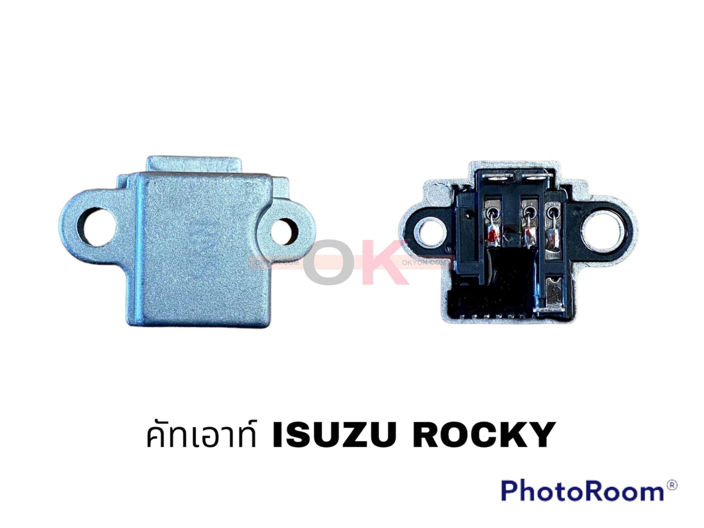 คัทเอาท์ซองถ่าน ISUZU ROCKY 24V