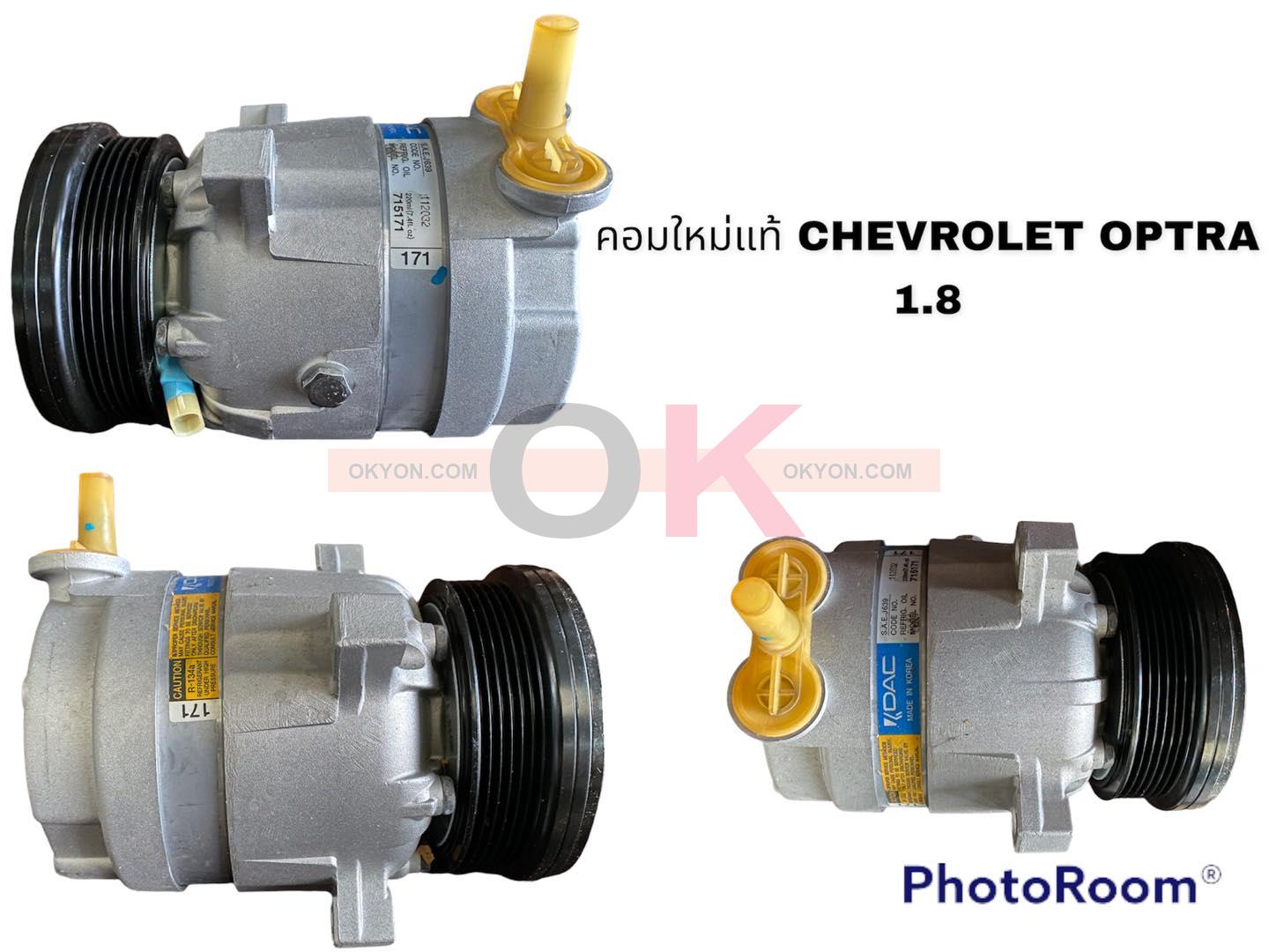 คอมแอร์แท้ CHEVROLET OPTRA 1.8