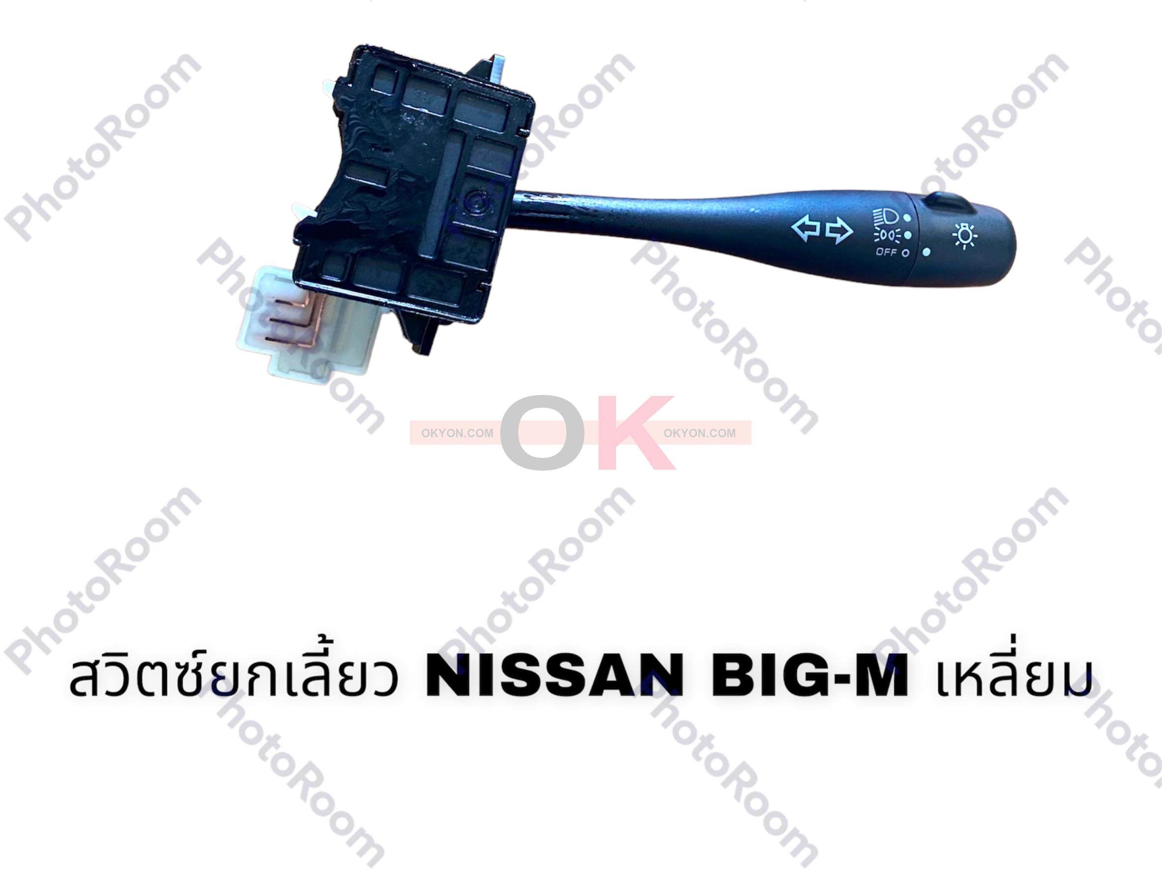 สวิตซ์ยกเลี้ยว NISSAN BIG-M TD กลม