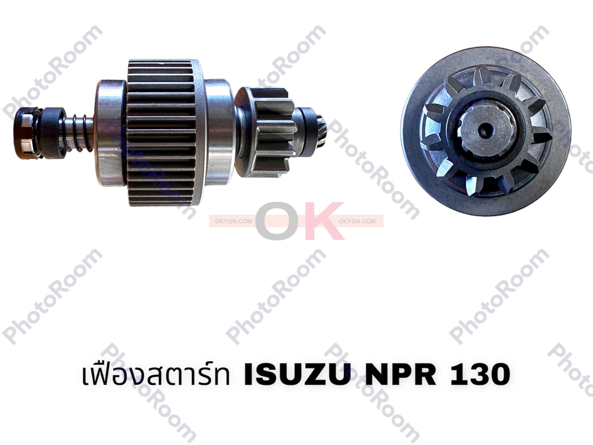เฟืองสตาร์ท ISUZU NPR 130HP