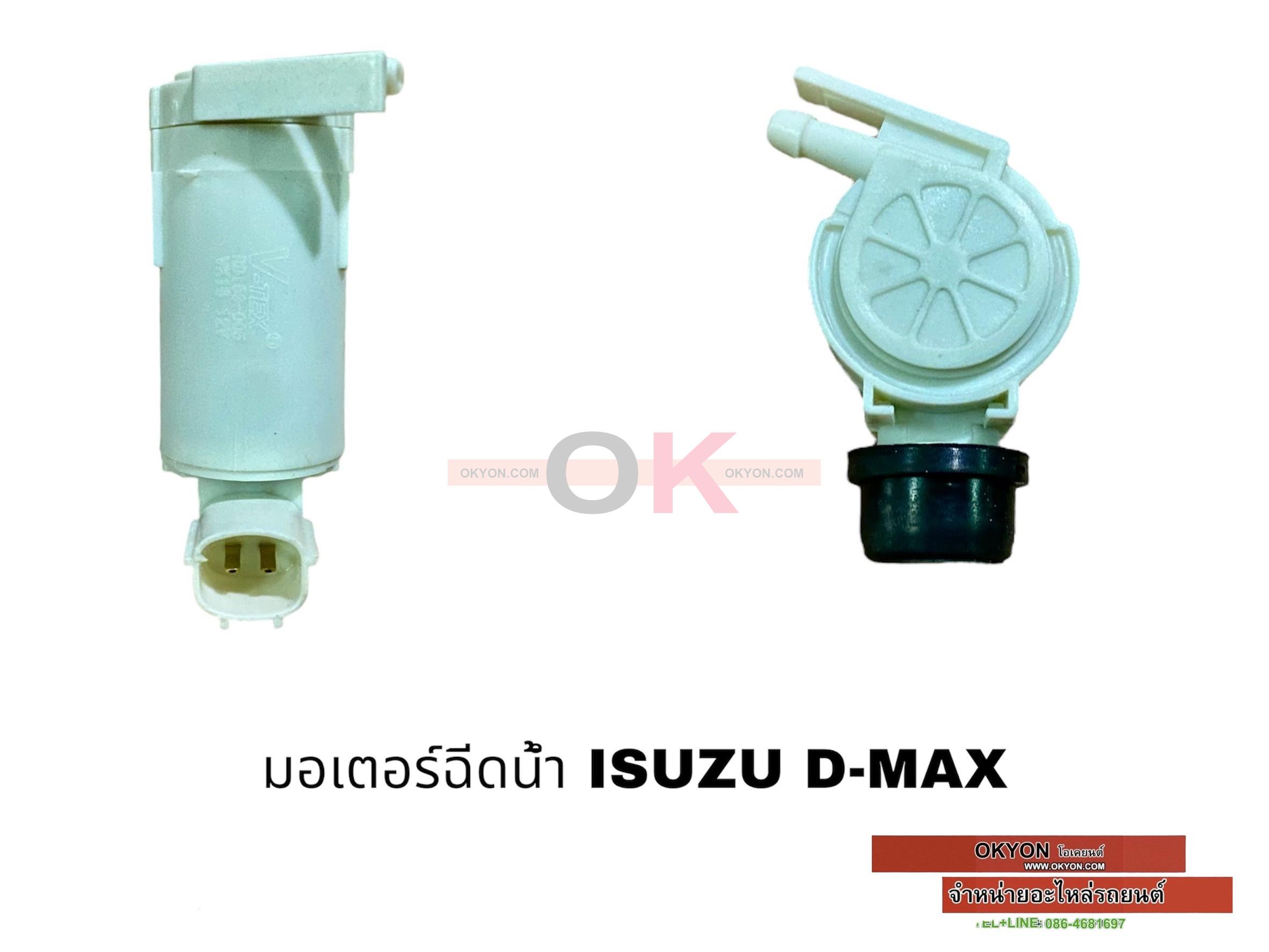 มอเตอร์ฉีดน้ำ ISUZU D-MAX