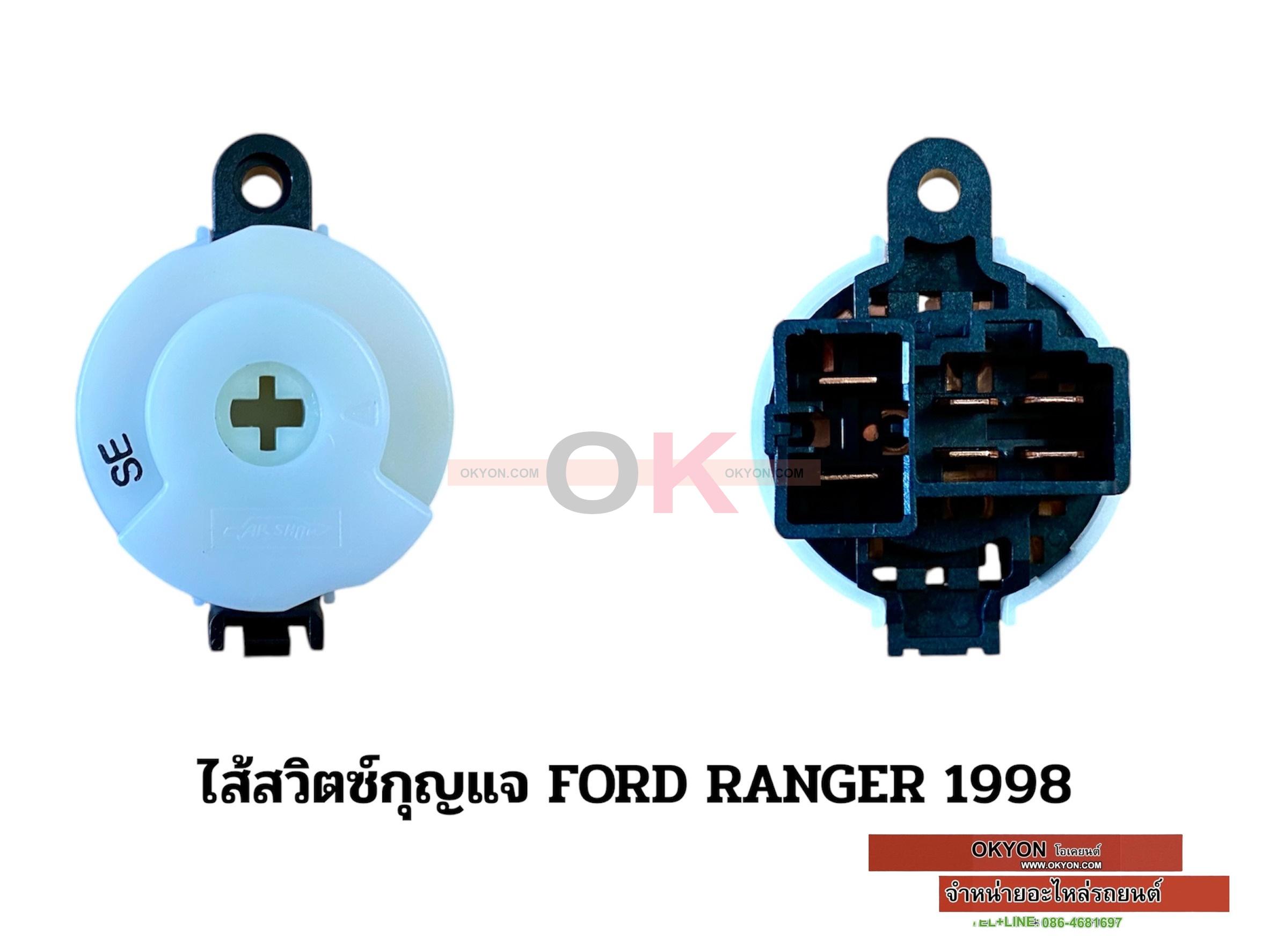 ไส้สวิตซ์กุญแจ FORD RANGER 1998