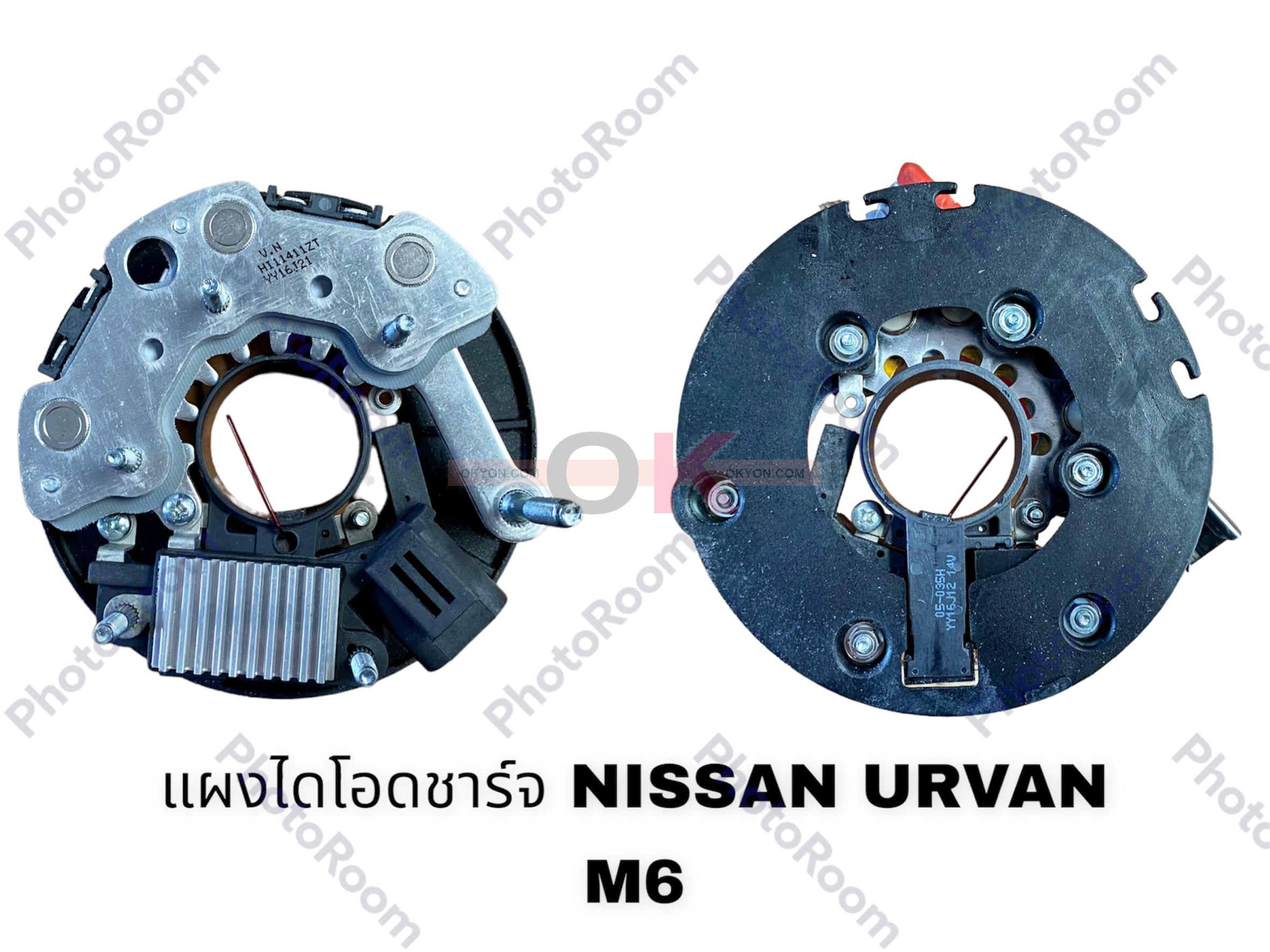 แผงไดโอดชาร์จคัทเอาท์ NISSAN URVAN หลัก M6