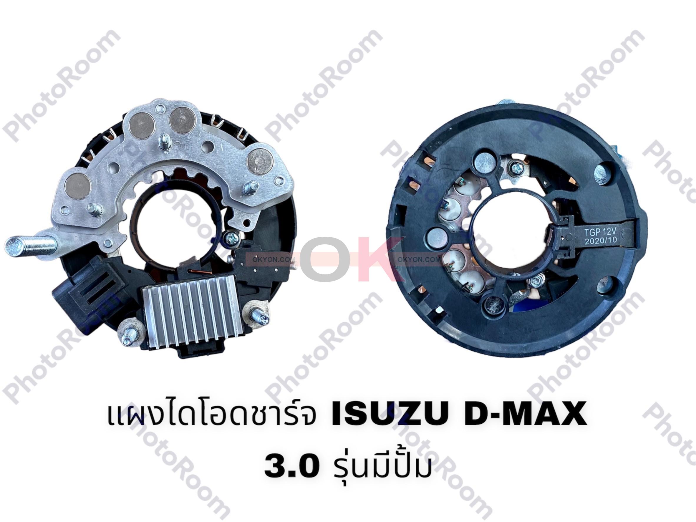 แผงไดโอด+คัทเอาท์ ISUZU D-MAX 3000 *G*