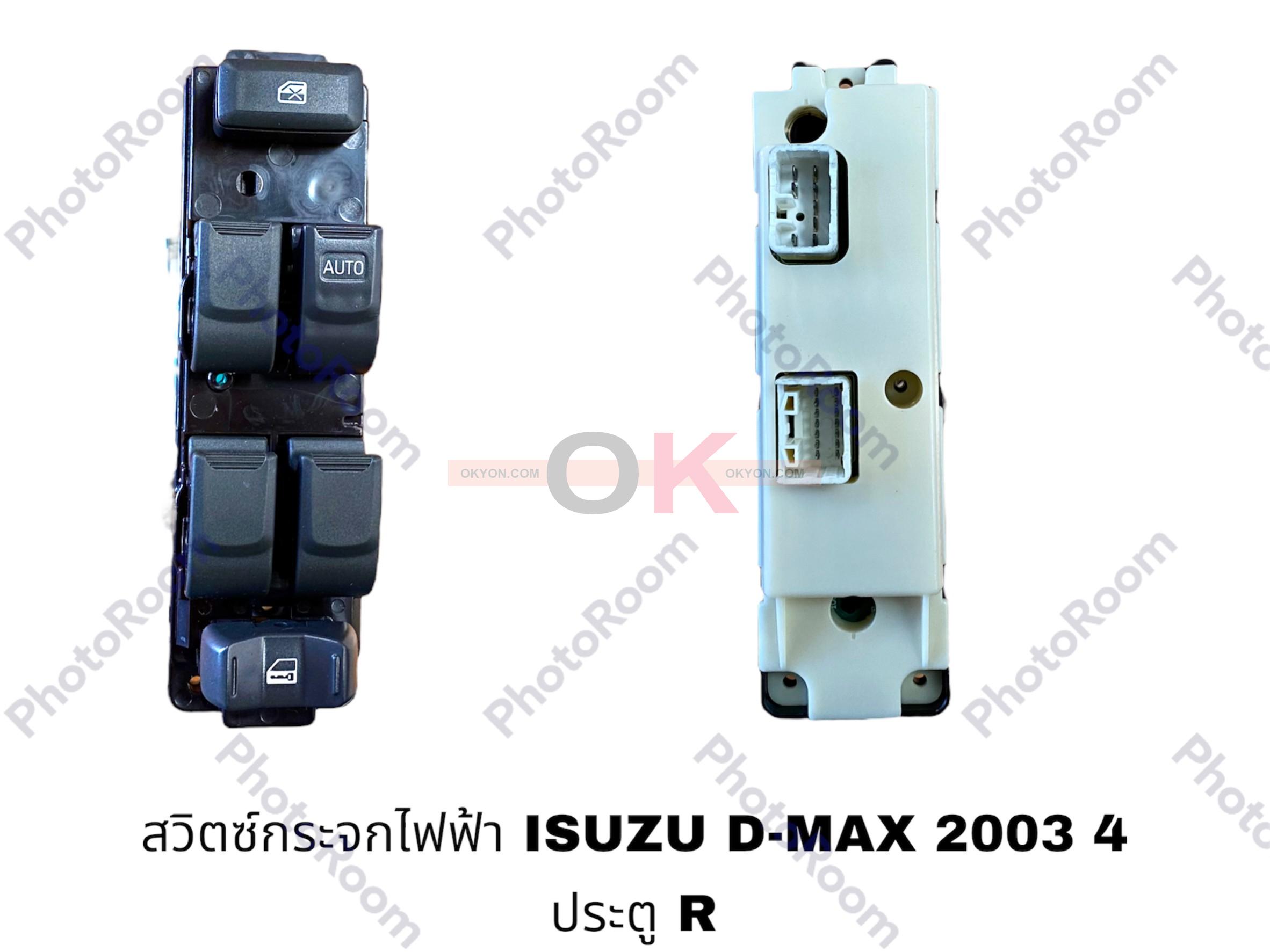สวิตซ์กระจก ISUZU D-MAX 4ประตู ขวา