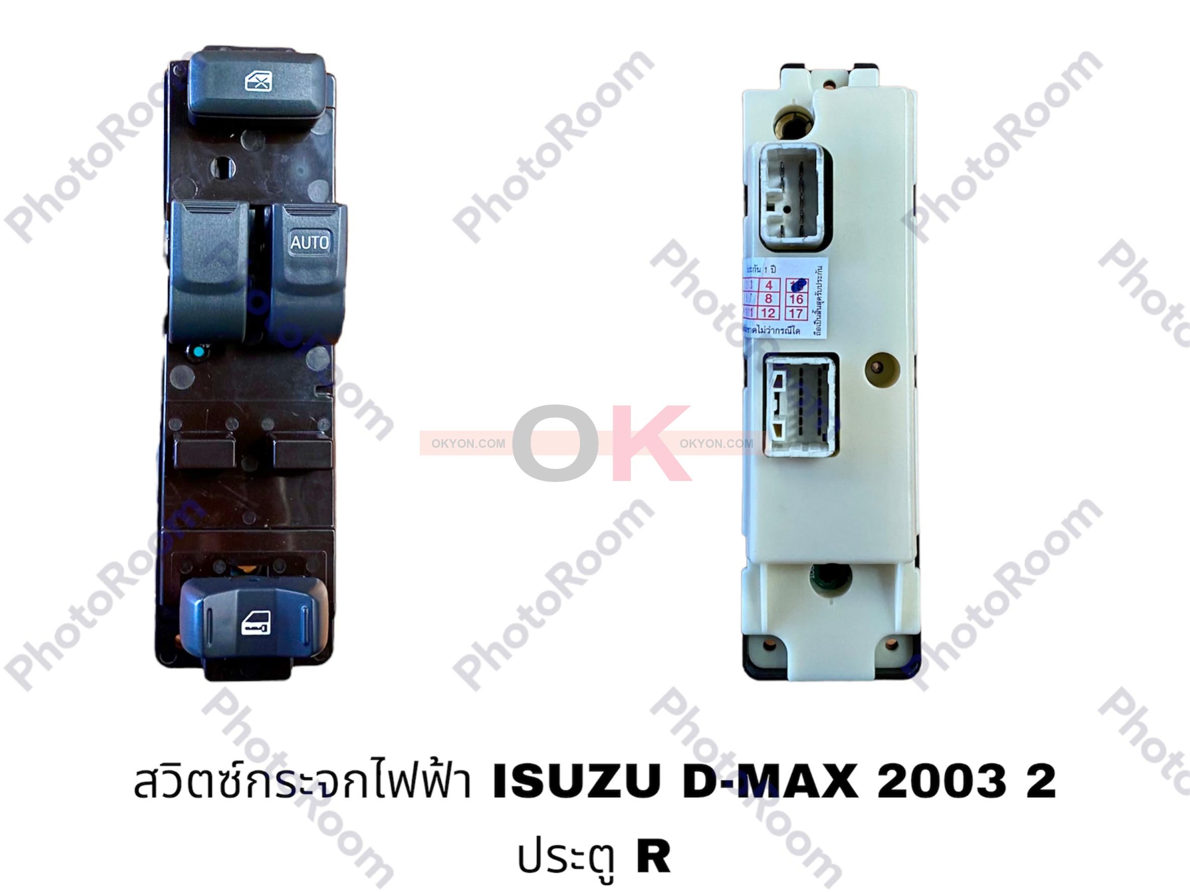 สวิตซ์กระจก ISUZU D-MAX 2ประตู ขวา