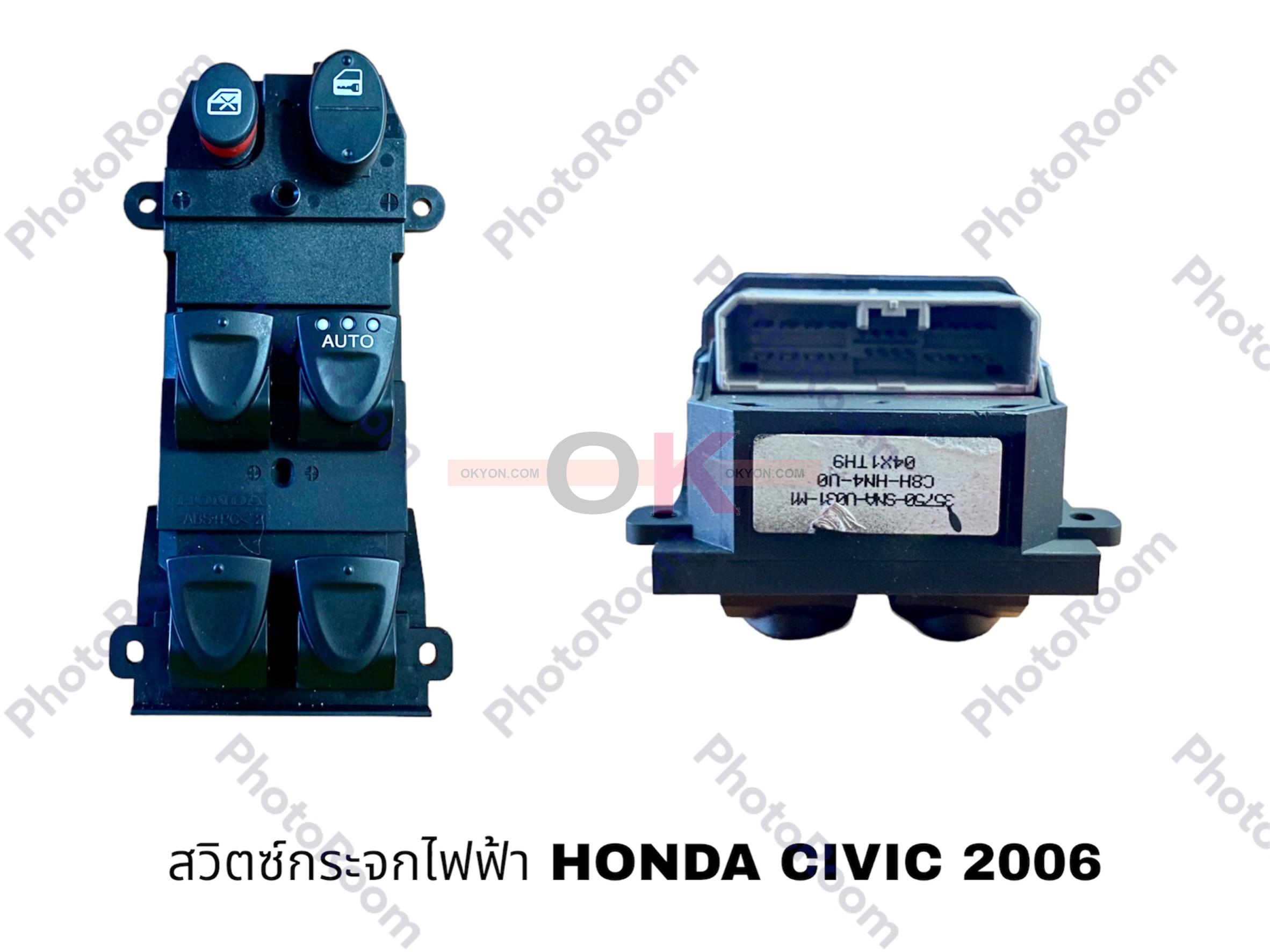 สวิตซ์กระจก HONDA CIVIC 2006