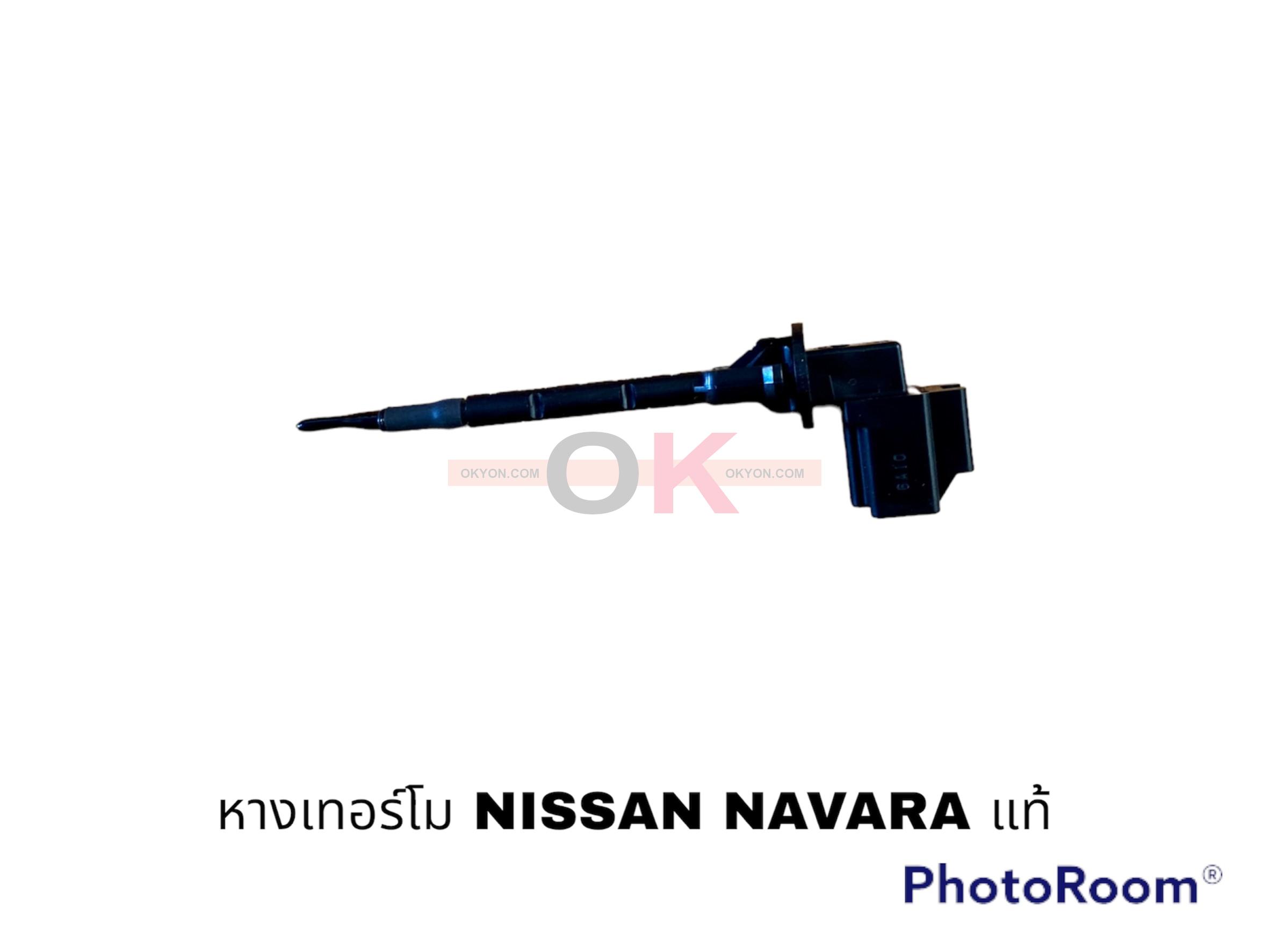 หางเทอร์โม NISSAN NAVARA แท้