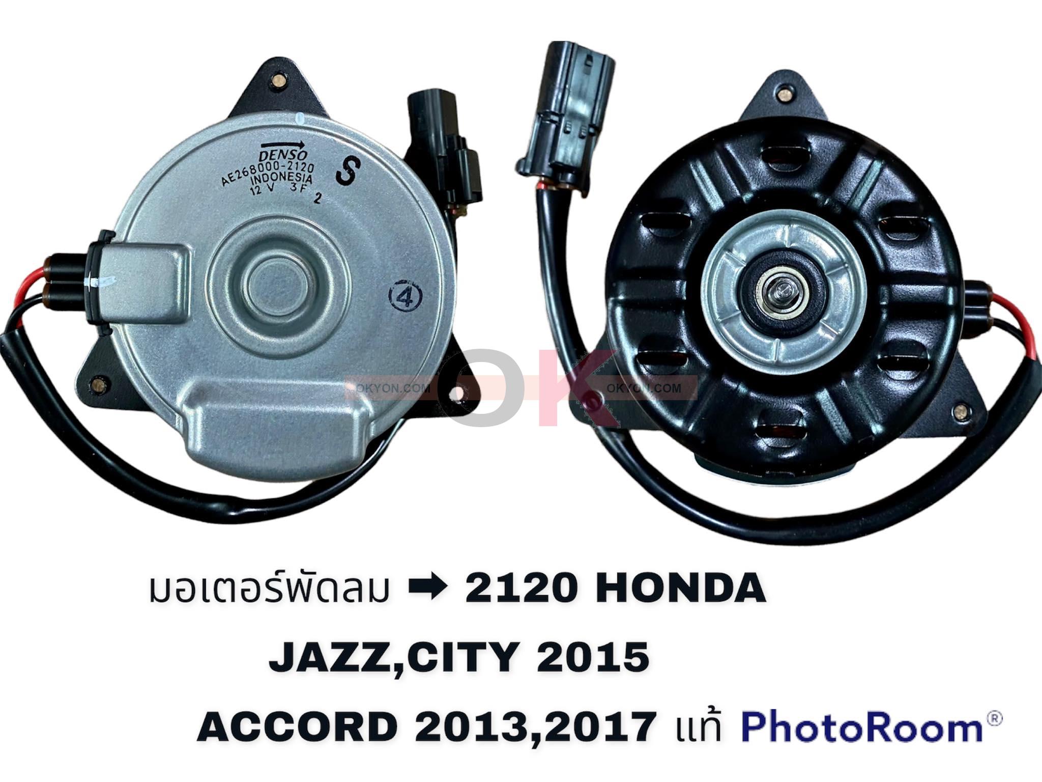 มอเตอร์พัดลม HONDA JAZZ 2015 Sสาย หมุนขวา 2120 DENSO 