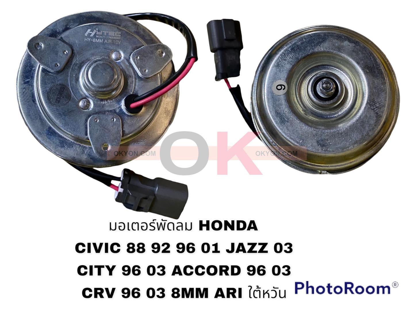 มอเตอร์พัดลม 8MM-AIR 12V HY