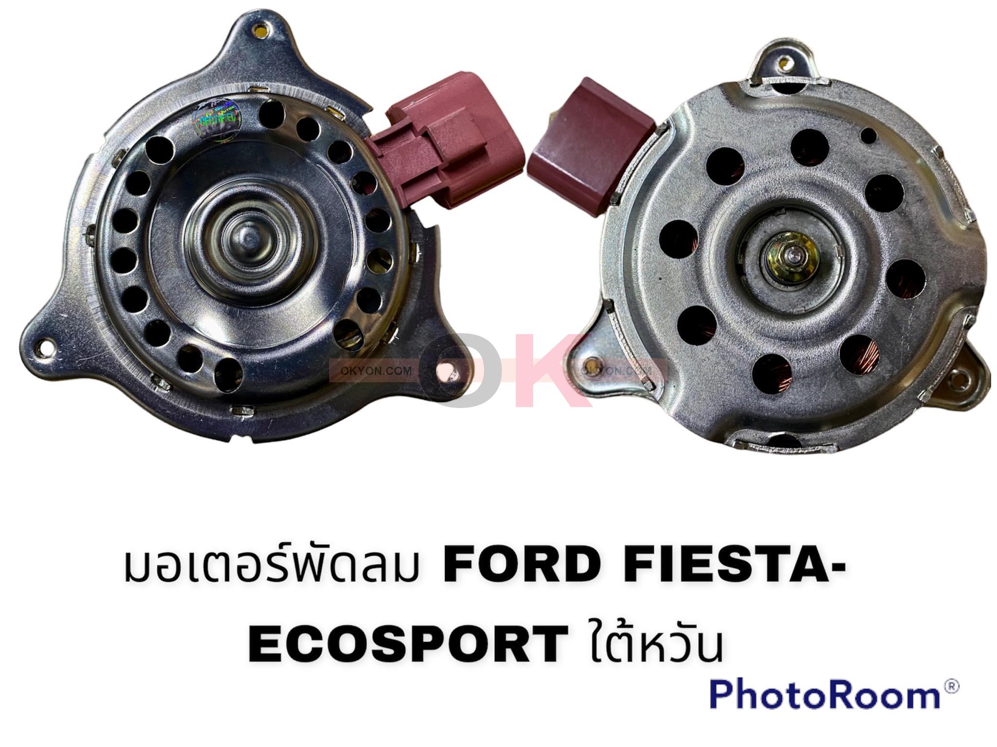 มอเตอร์พัดลม FORD FIESTA-ECOSPORT HY