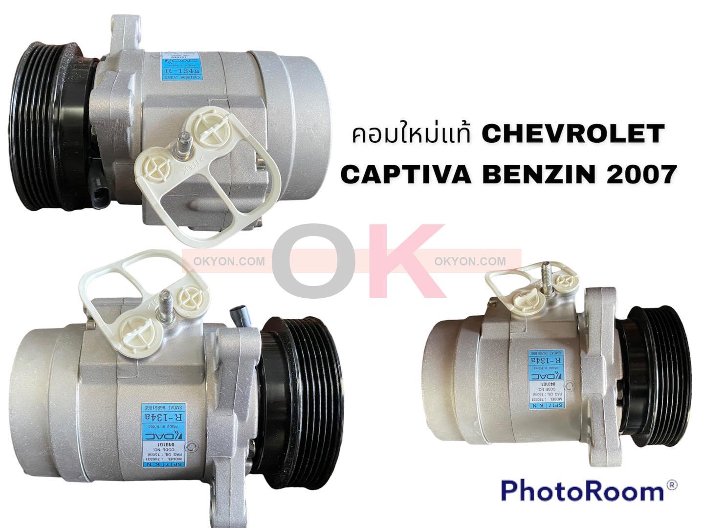 คอมแอร์แท้ CHEVROLET CAPTIVA 2007 BENZIN
