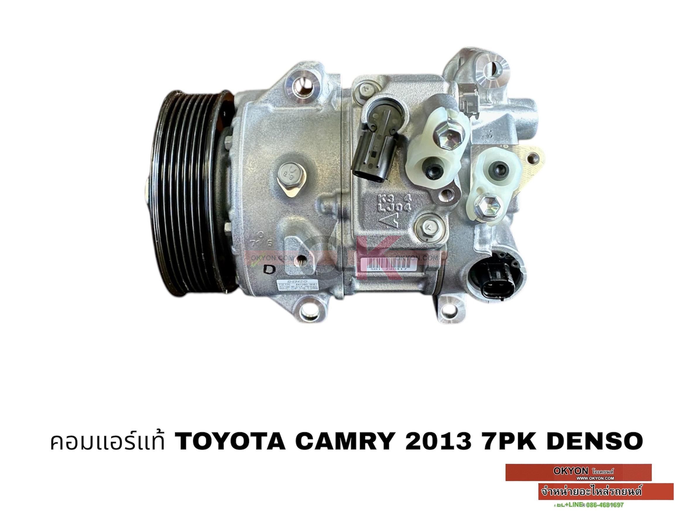 คอมแอร์แท้ TOYOTA CAMRY 2013 7PK DENSO W/J/TNT*