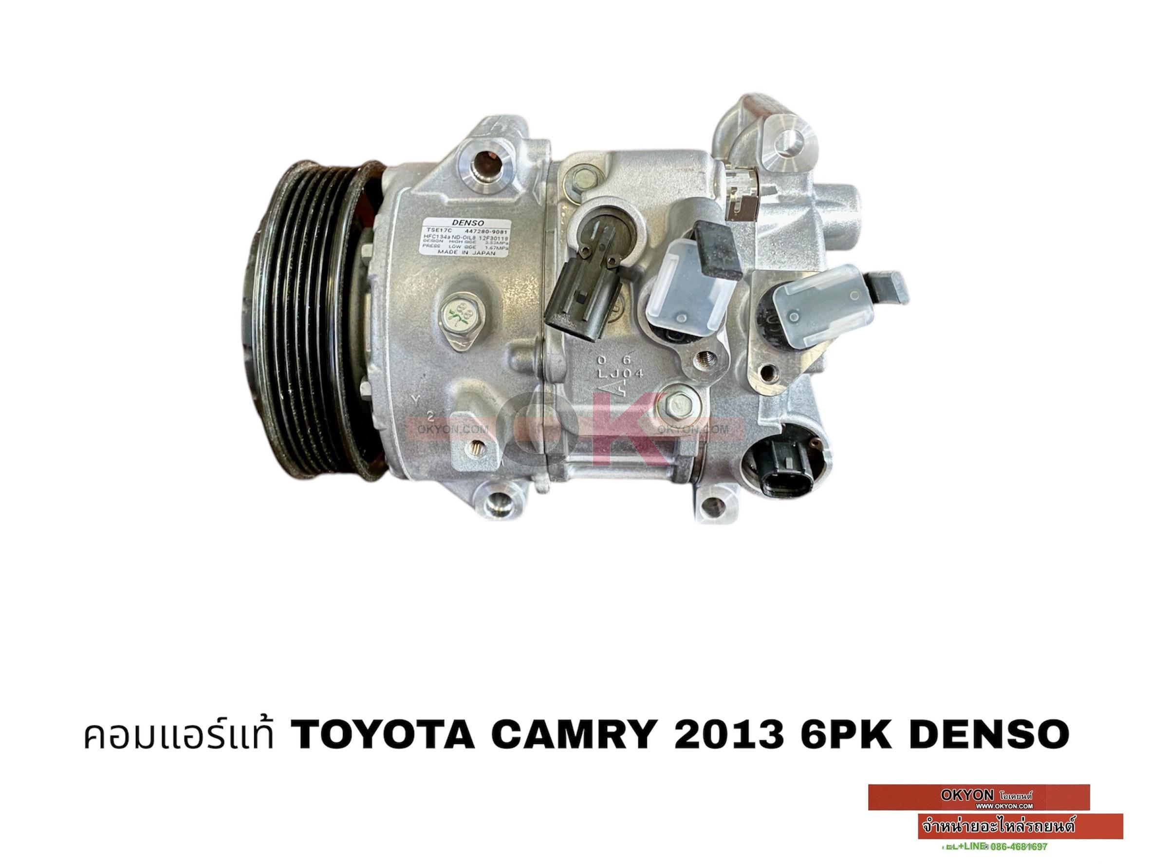 คอมแอร์แท้ TOYOTA CAMRY 2013 6PK DENSO W/TNT*