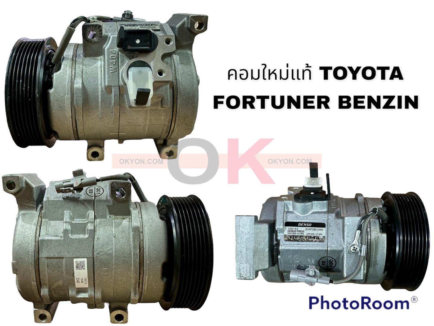 คอมแอร์แท้ TOYOTA  FORTUNER INNOVA BENZIN DENSO W/*