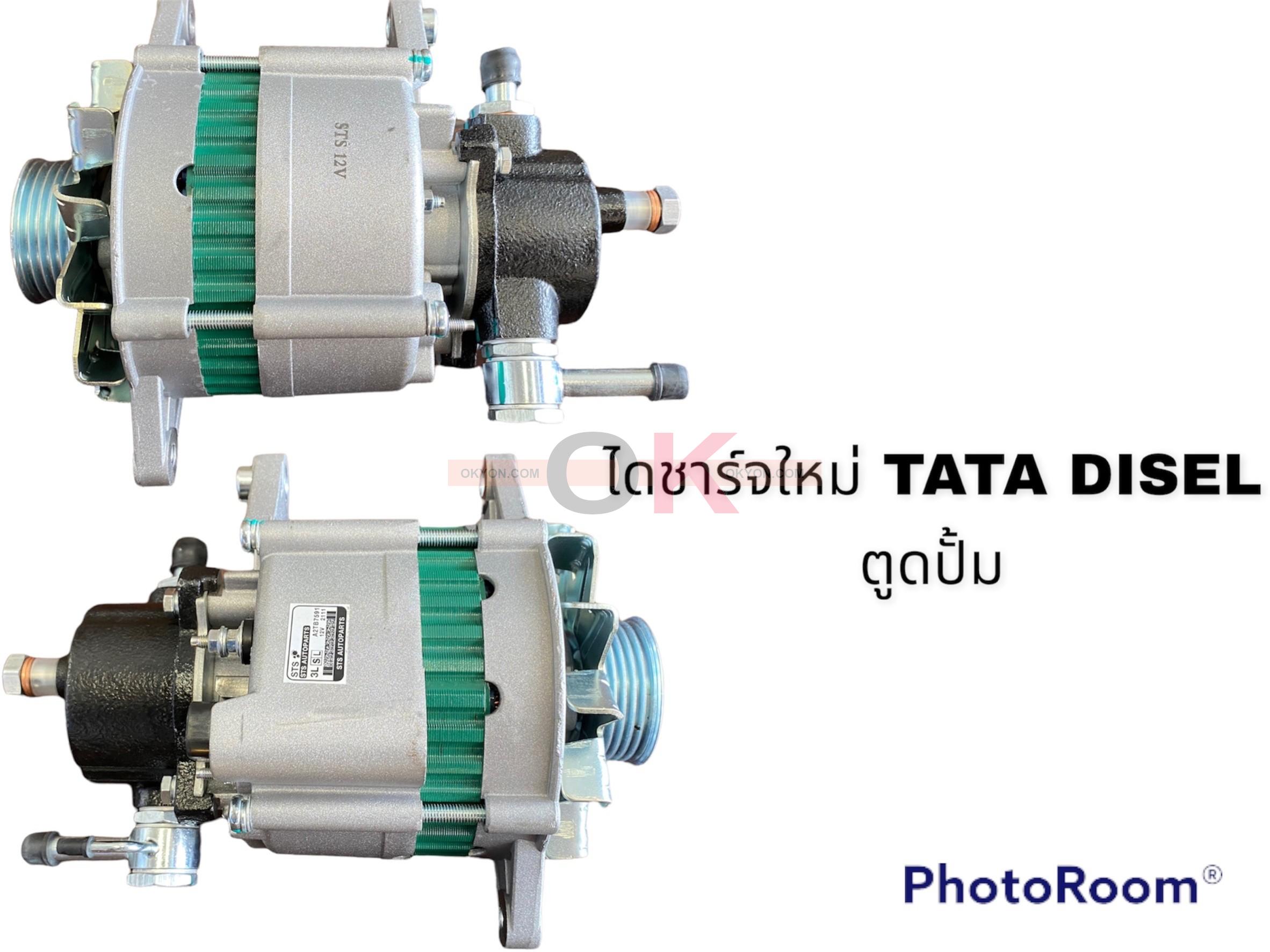 ไดชาร์ทใหม่ TATA ดีเซล ตูดปั๊ม STS