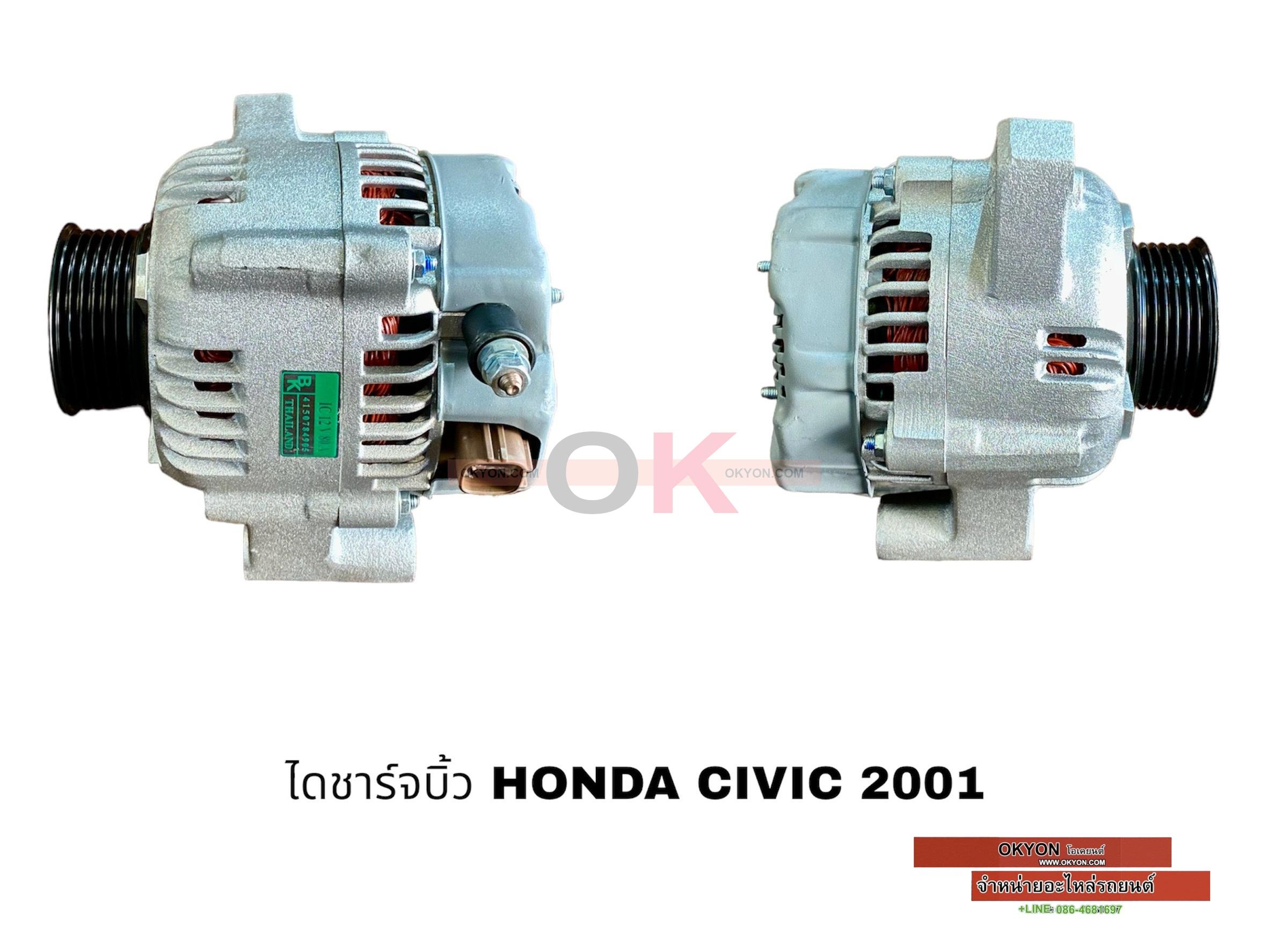 ไดชาร์จบิ้ว HONDA CIVIC 2001 ND BK*