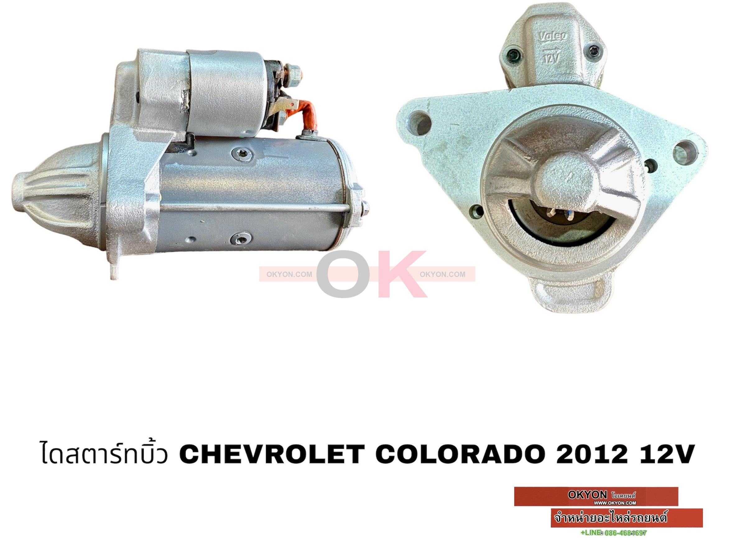 ไดสตาร์ทบิ้ว CHEVROLET COLORADO 2012 BK*